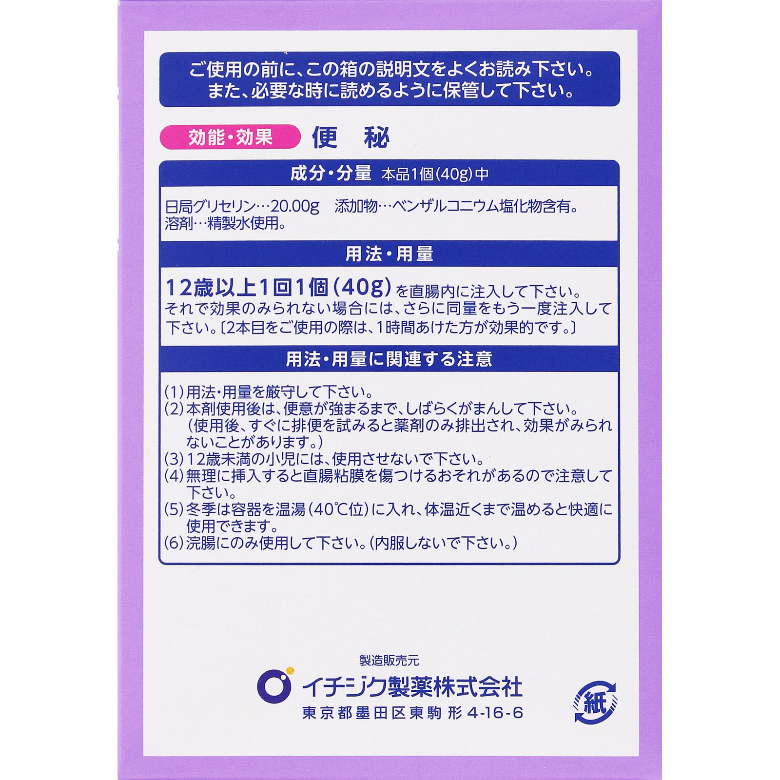 イチジク浣腸40E ４０ｇ×１０ イチジク製薬 【第2類医薬品】