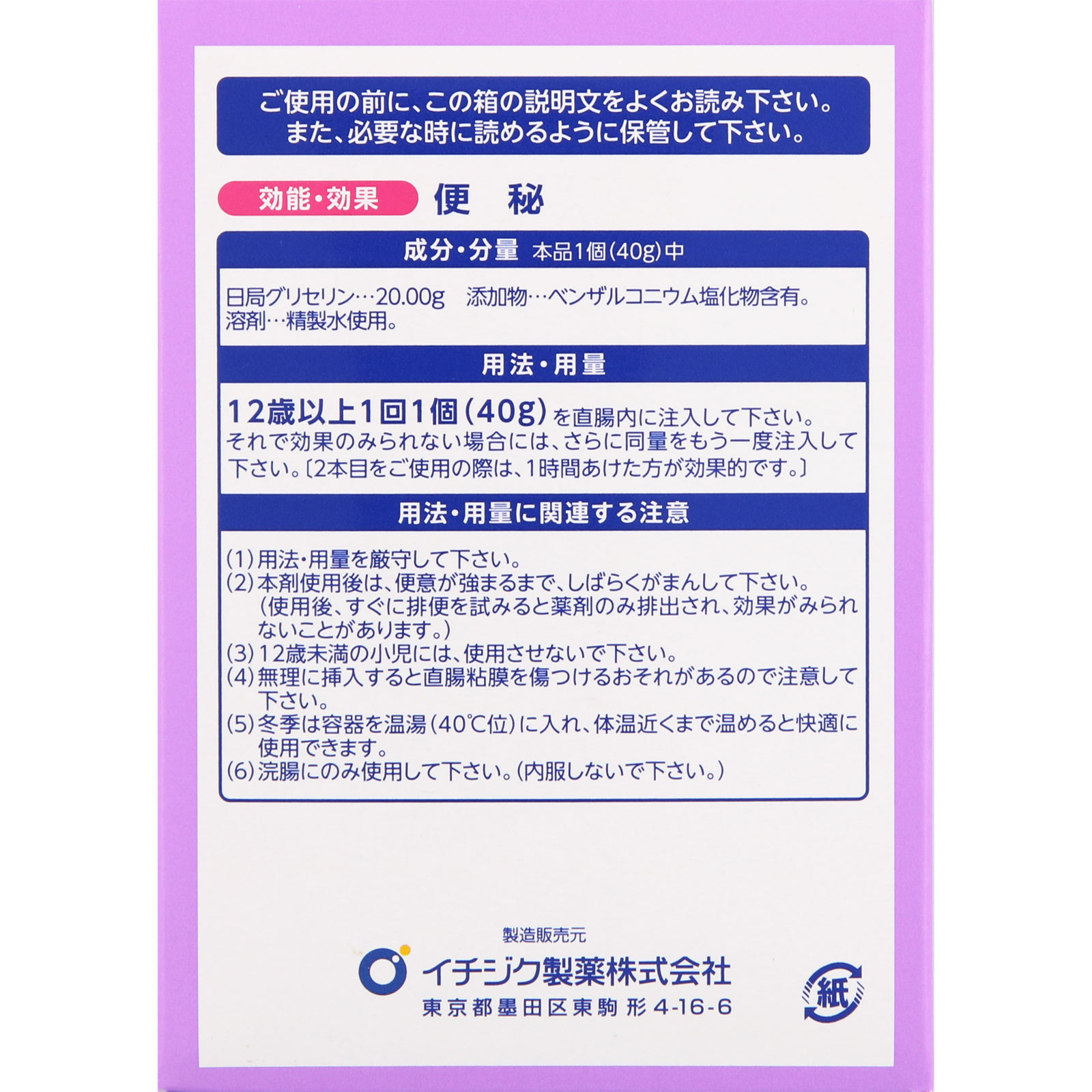 イチジク浣腸40E ４０ｇ×１０ イチジク製薬 【第2類医薬品】