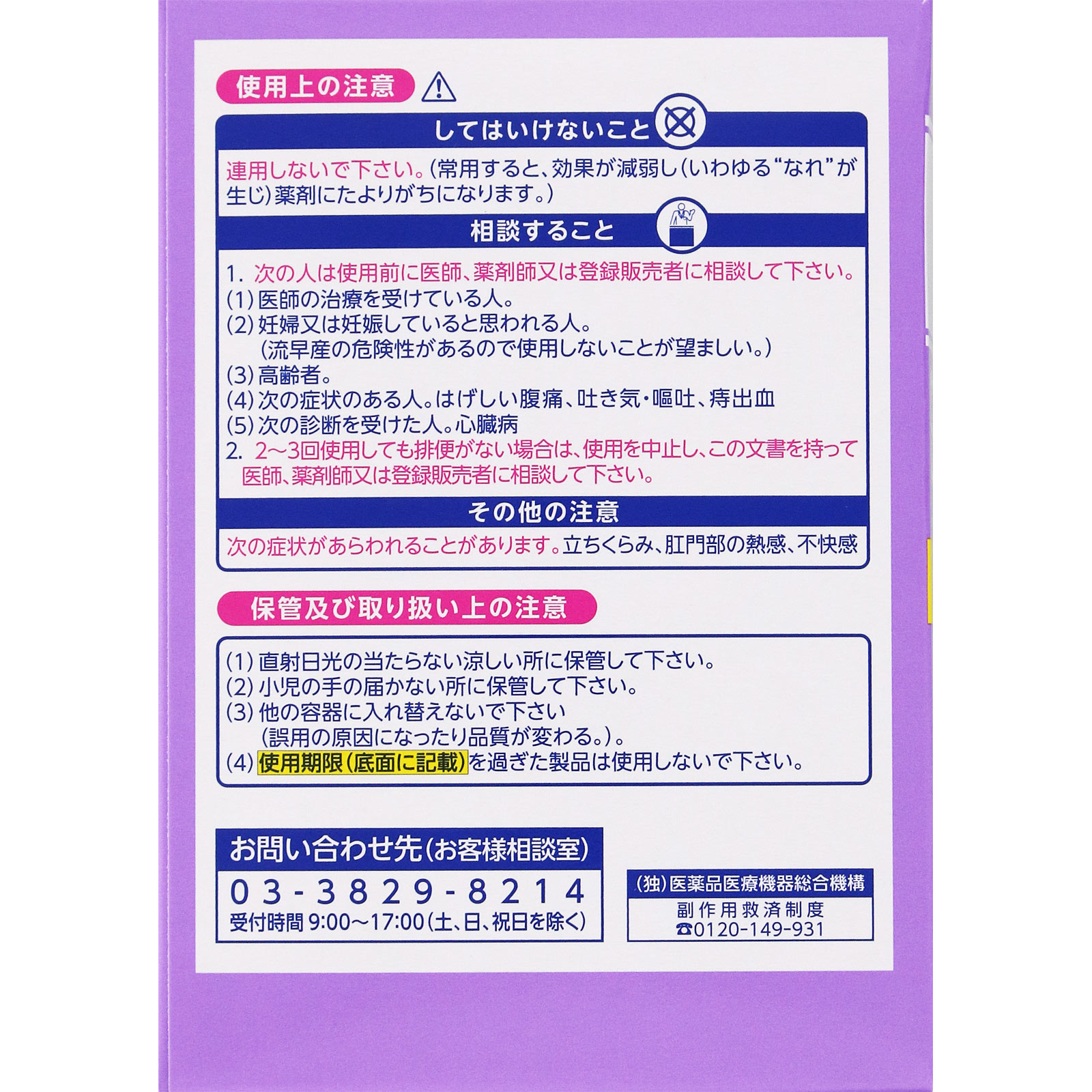 イチジク浣腸40E ４０ｇ×１０ イチジク製薬 【第2類医薬品】