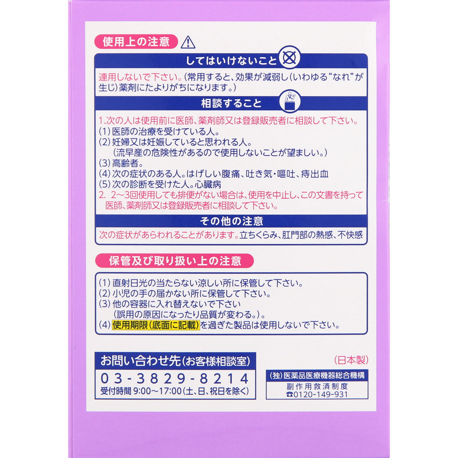 イチジク浣腸40E ４０ｇ×１０ イチジク製薬 【第2類医薬品】