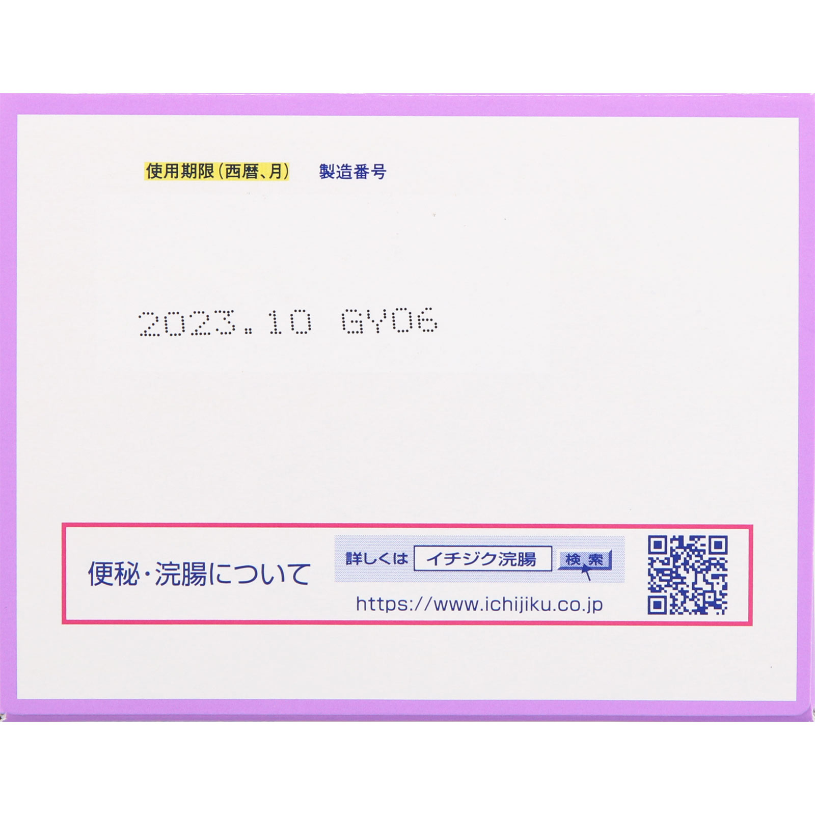 イチジク浣腸40E ４０ｇ×１０ イチジク製薬 【第2類医薬品】