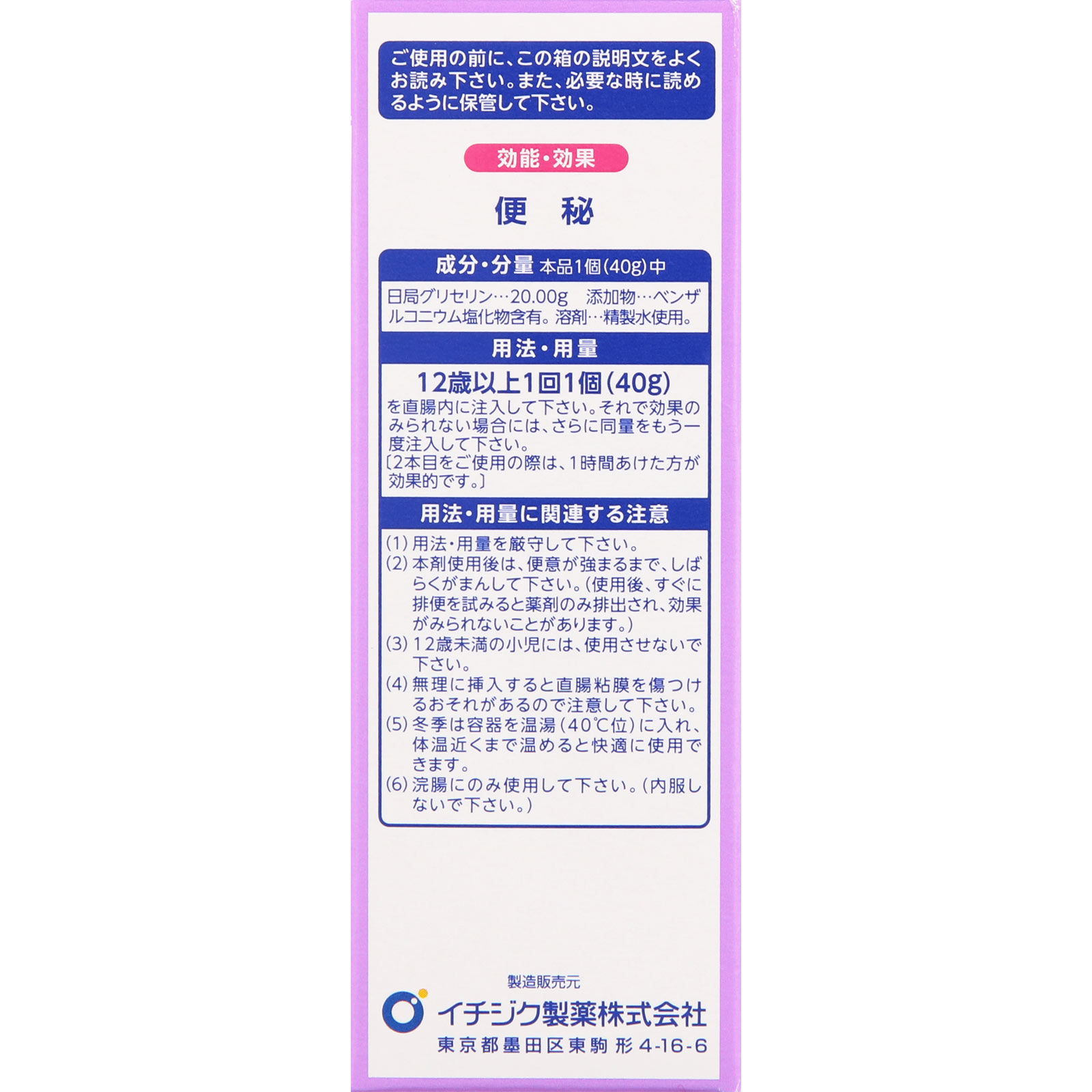 イチジク浣腸40E ４０ｍｌｘ２ イチジク製薬 【第2類医薬品】