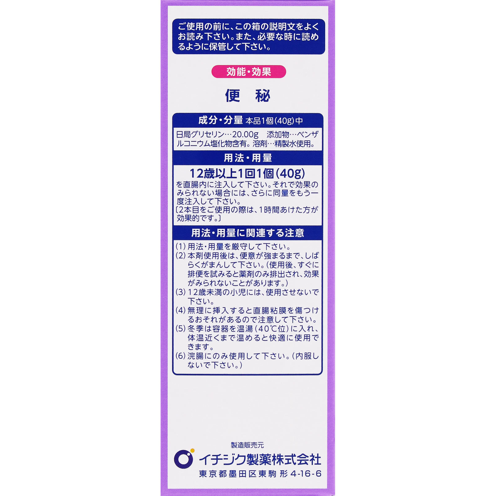 イチジク浣腸40E ４０ｍｌｘ２ イチジク製薬 【第2類医薬品】