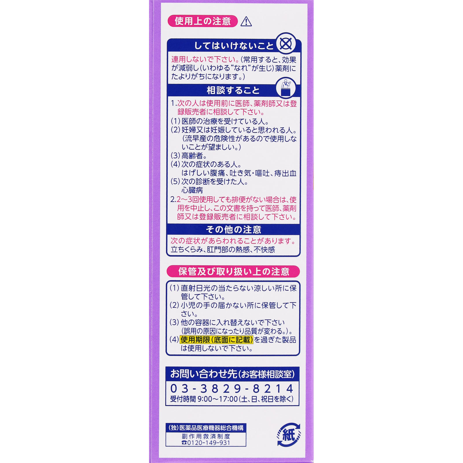 イチジク浣腸40E | マツキヨココカラオンラインストア