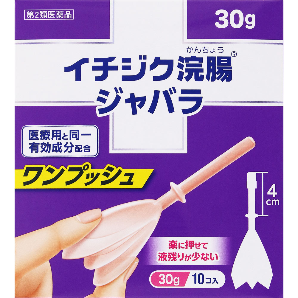 イチジク浣腸ジャバラ ３０ｇ×１０ イチジク製薬 【第2類医薬品】