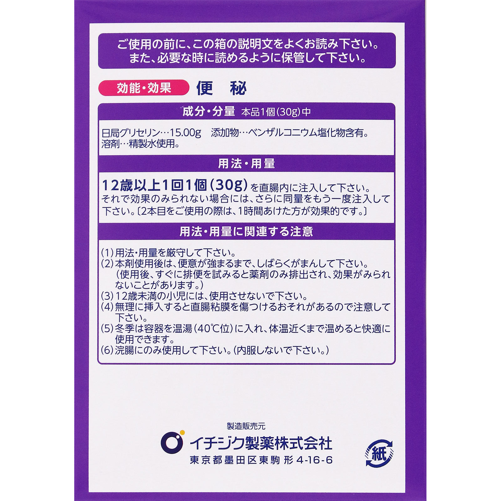 イチジク浣腸ジャバラ ３０ｇ×１０ イチジク製薬 【第2類医薬品】