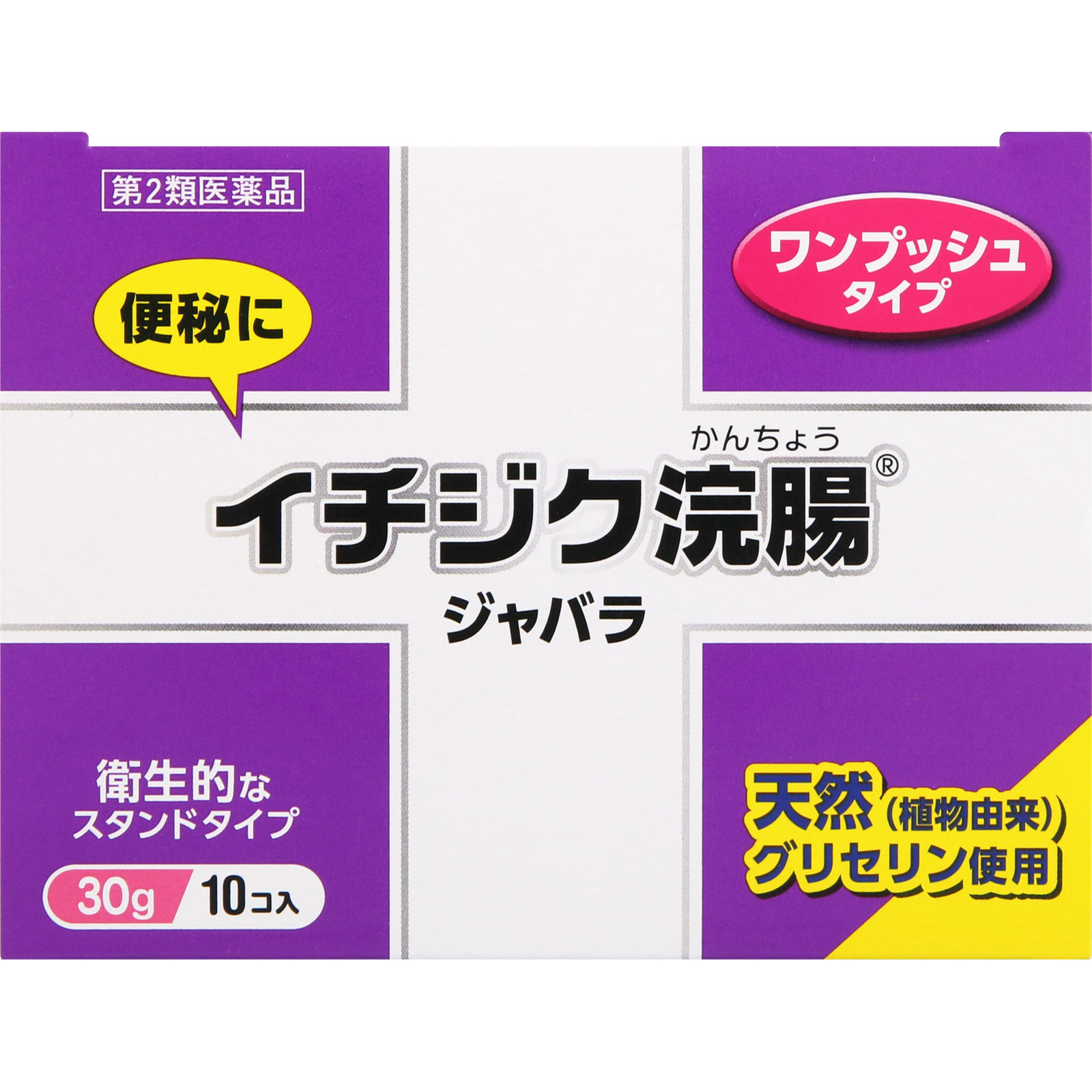 イチジク浣腸ジャバラ ３０ｇ×１０ イチジク製薬 【第2類医薬品】