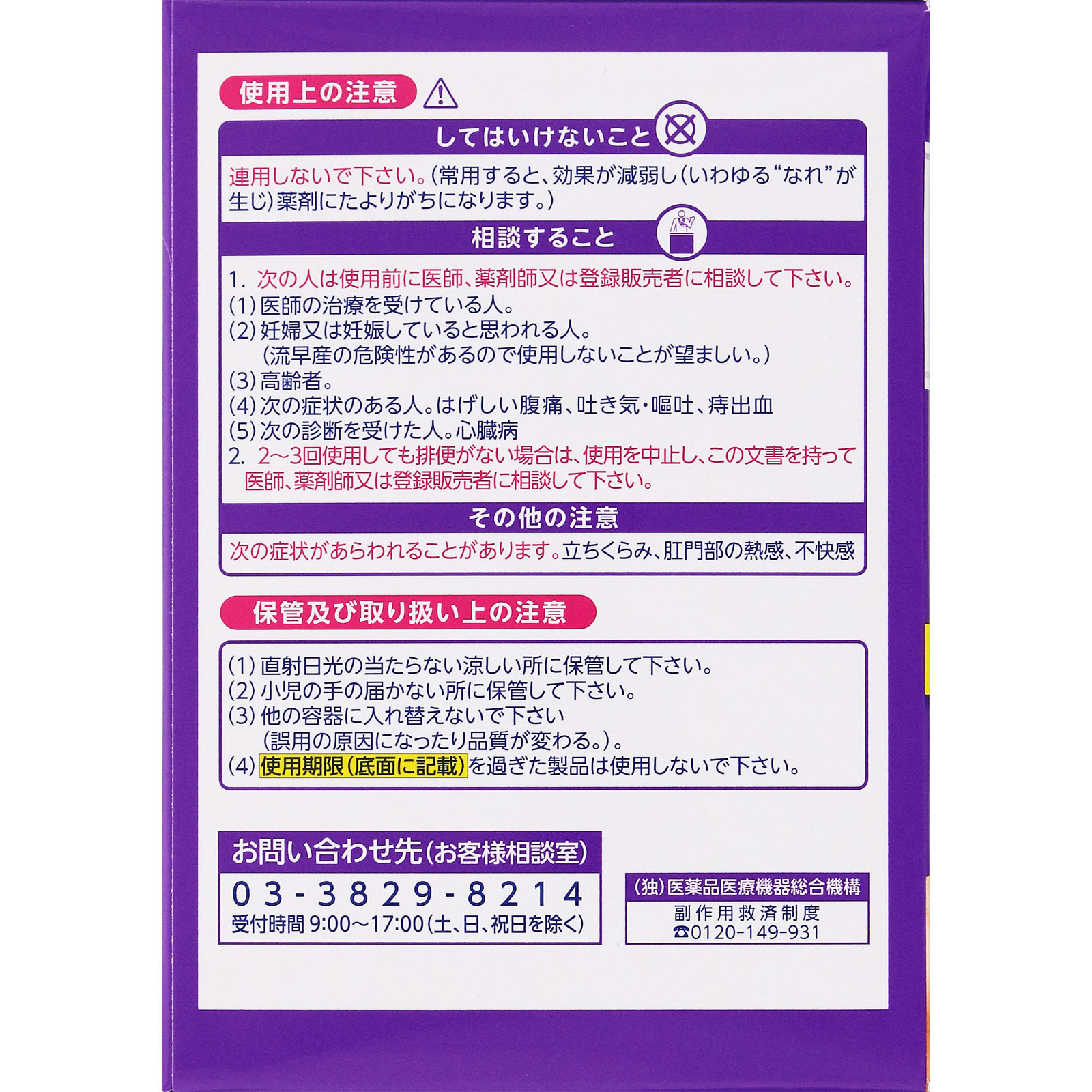 イチジク浣腸ジャバラ ３０ｇ×１０ イチジク製薬 【第2類医薬品】