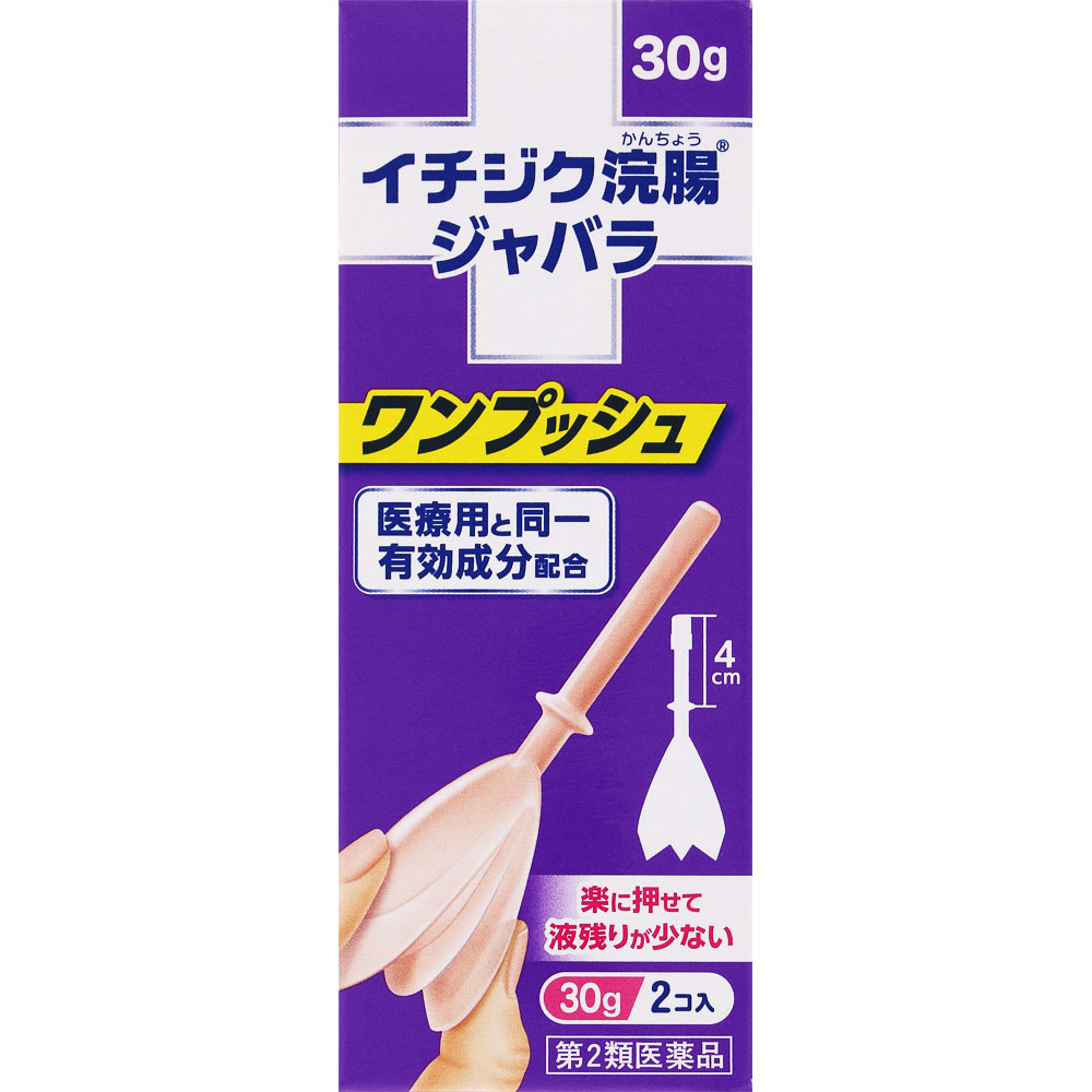 イチジク浣腸ジャバラ ３０ｇ×２ イチジク製薬 【第2類医薬品】