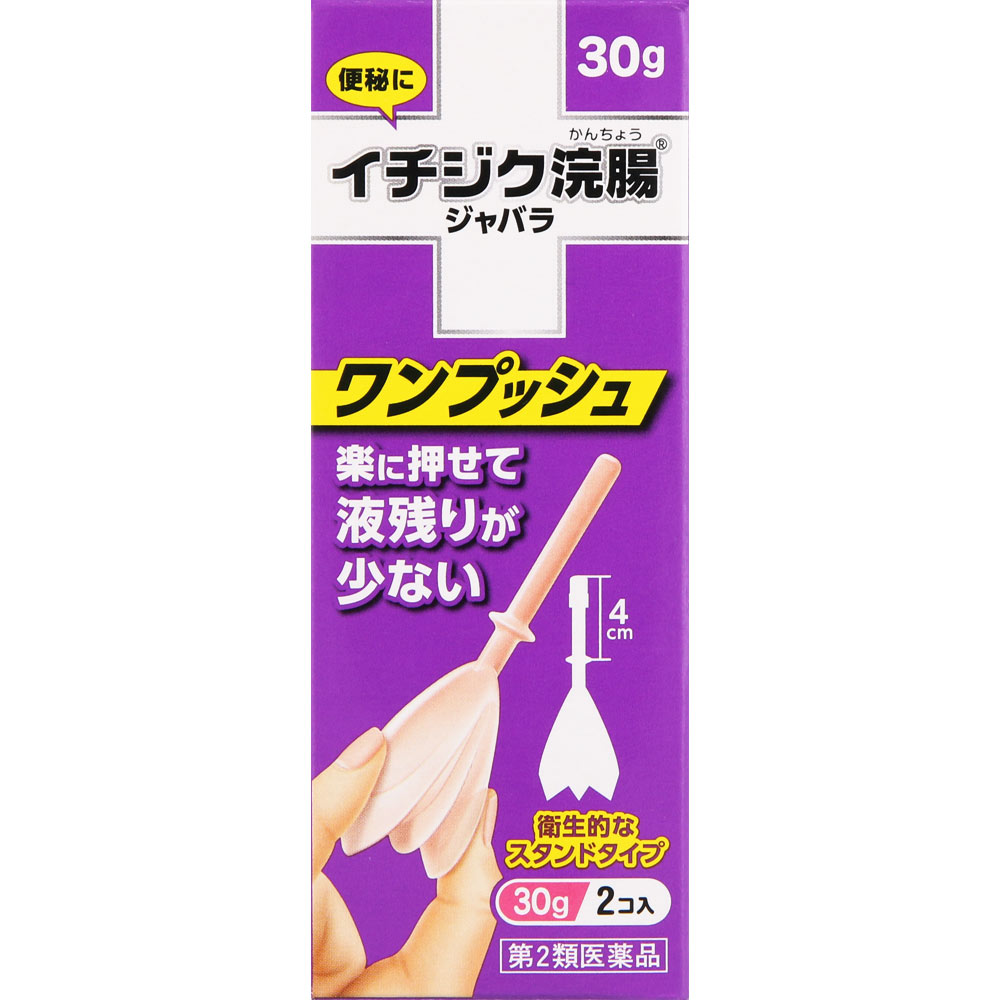 イチジク浣腸ジャバラ ３０ｇ×２ イチジク製薬 【第2類医薬品】