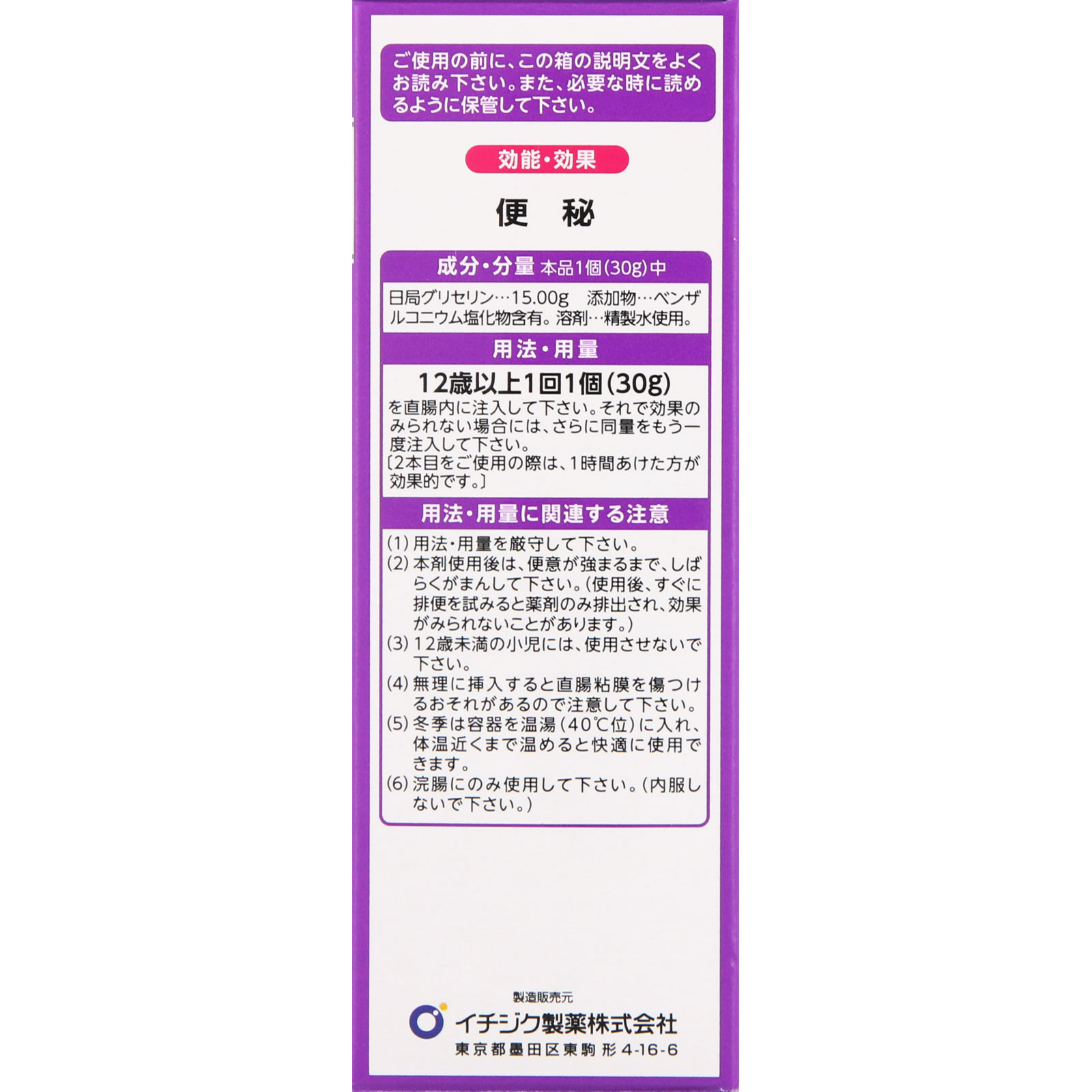 イチジク浣腸ジャバラ ３０ｇ×２ イチジク製薬 【第2類医薬品】