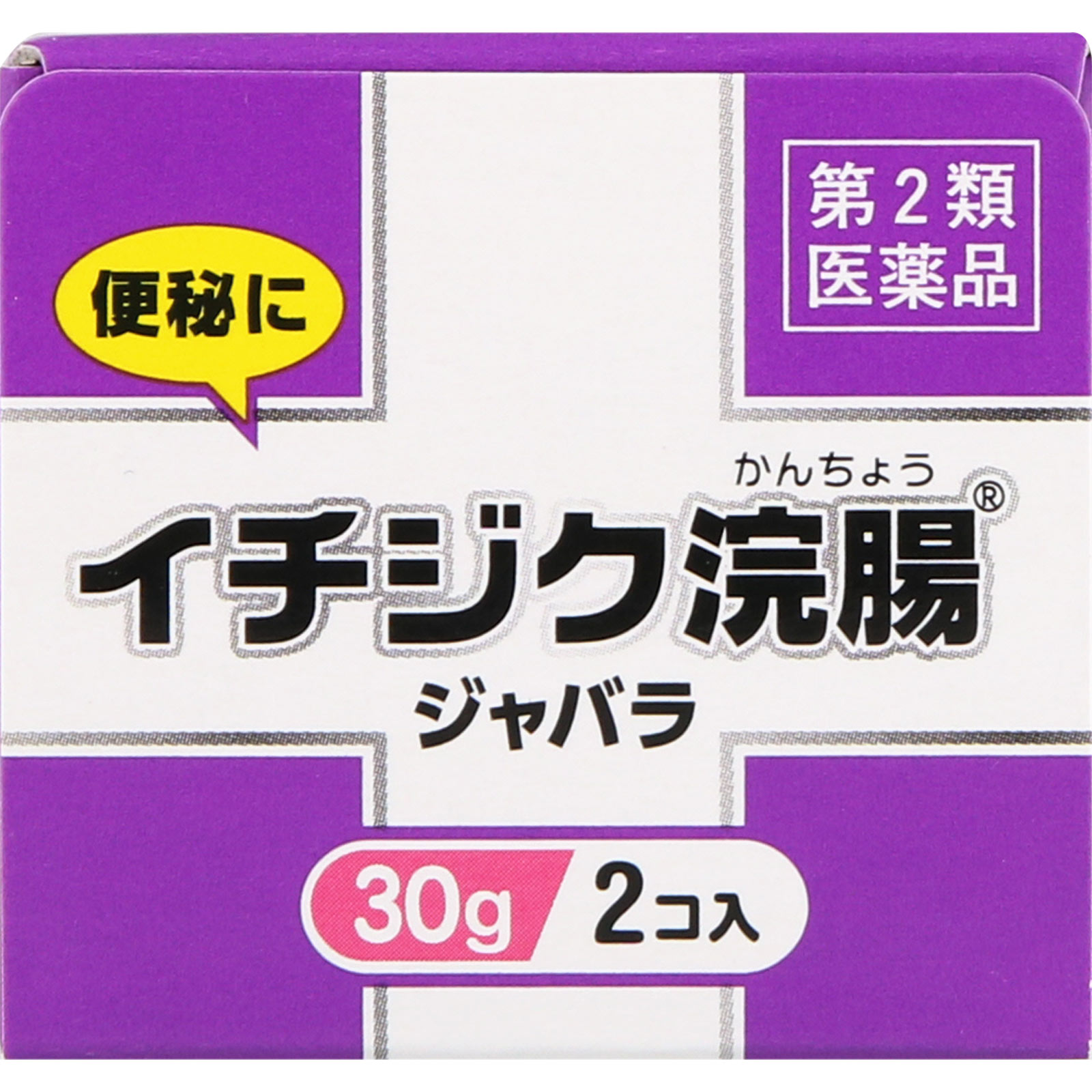 イチジク浣腸ジャバラ ３０ｇ×２ イチジク製薬 【第2類医薬品】