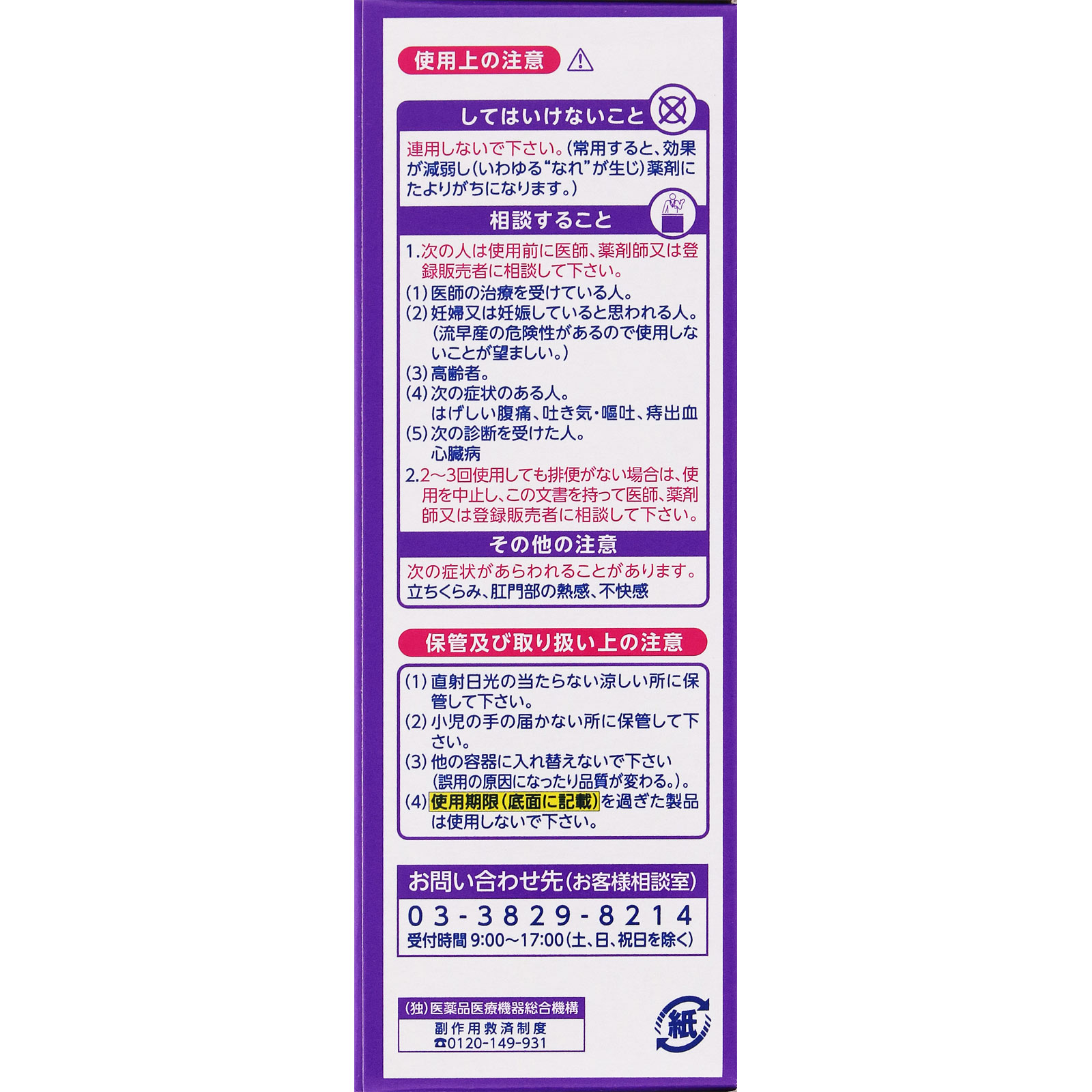 イチジク浣腸ジャバラ ３０ｇ×２ イチジク製薬 【第2類医薬品】