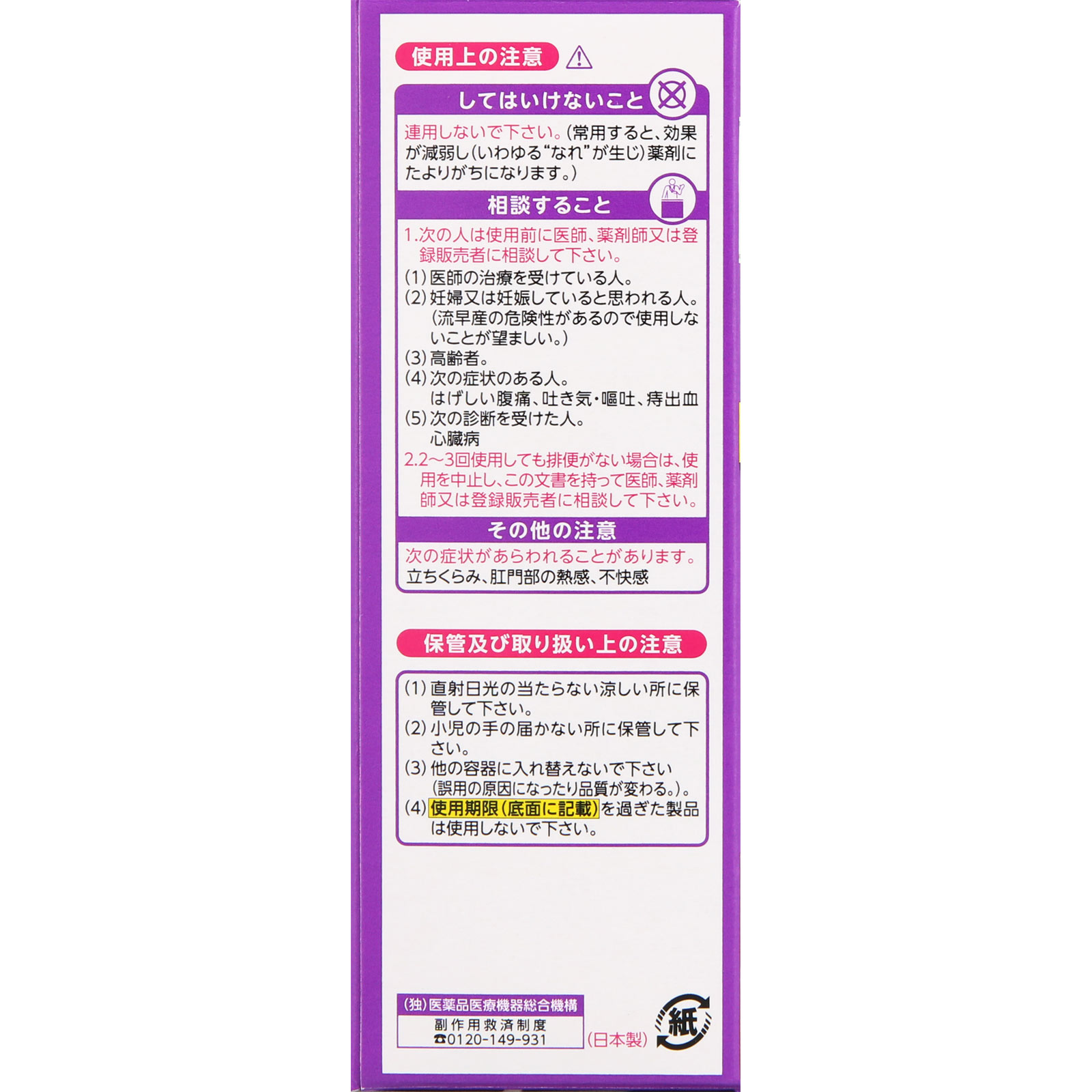 イチジク浣腸ジャバラ ３０ｇ×２ イチジク製薬 【第2類医薬品】