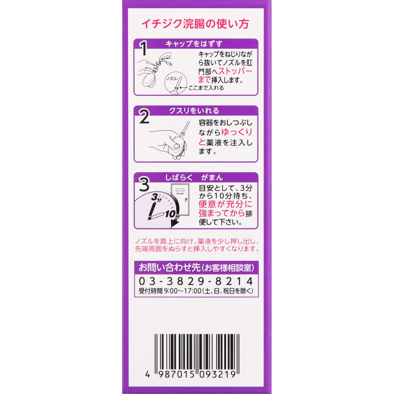 イチジク浣腸ジャバラ ３０ｇ×２ イチジク製薬 【第2類医薬品】