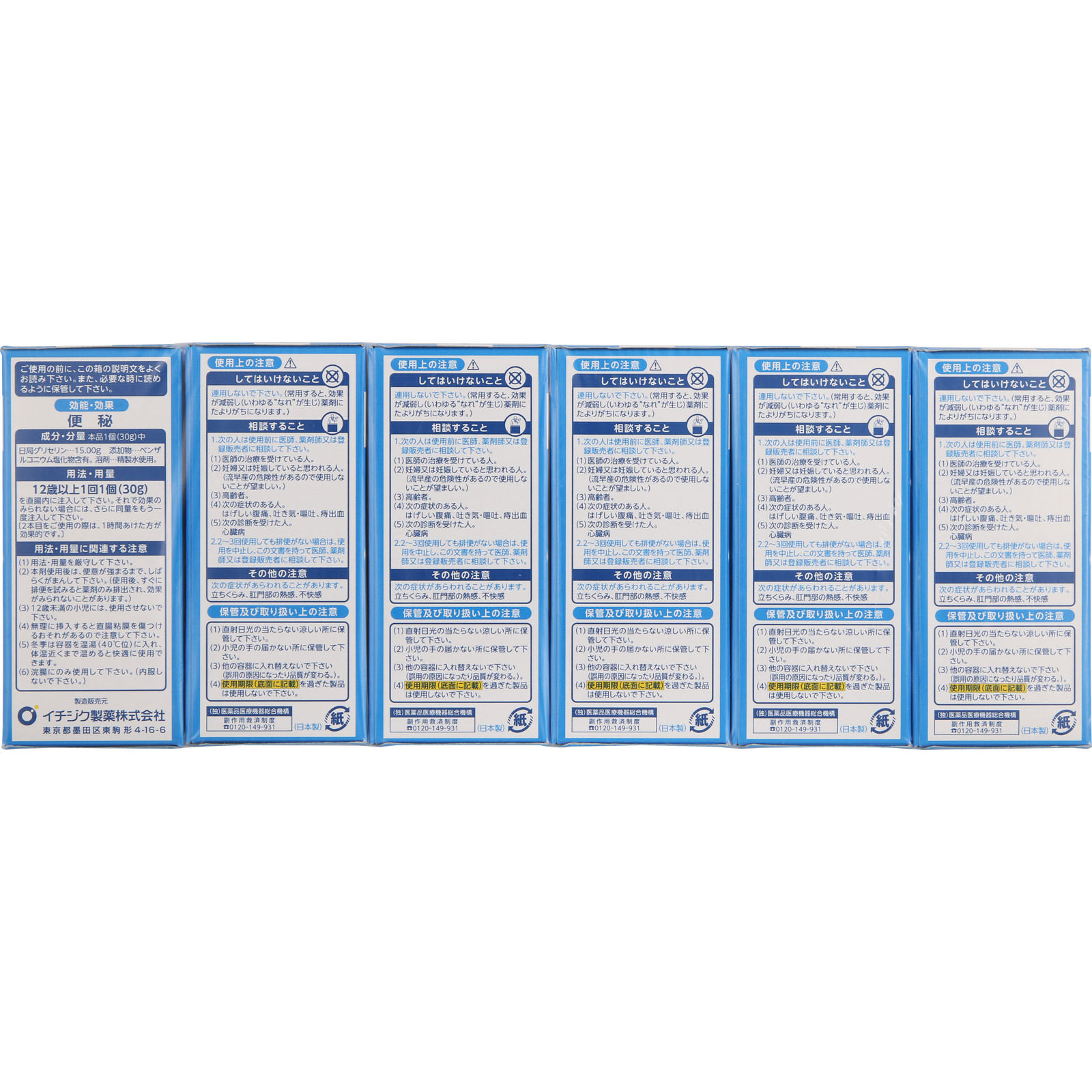 イチジク浣腸30 （３０ｇ×２）×１２箱 イチジク製薬 【第2類医薬品】