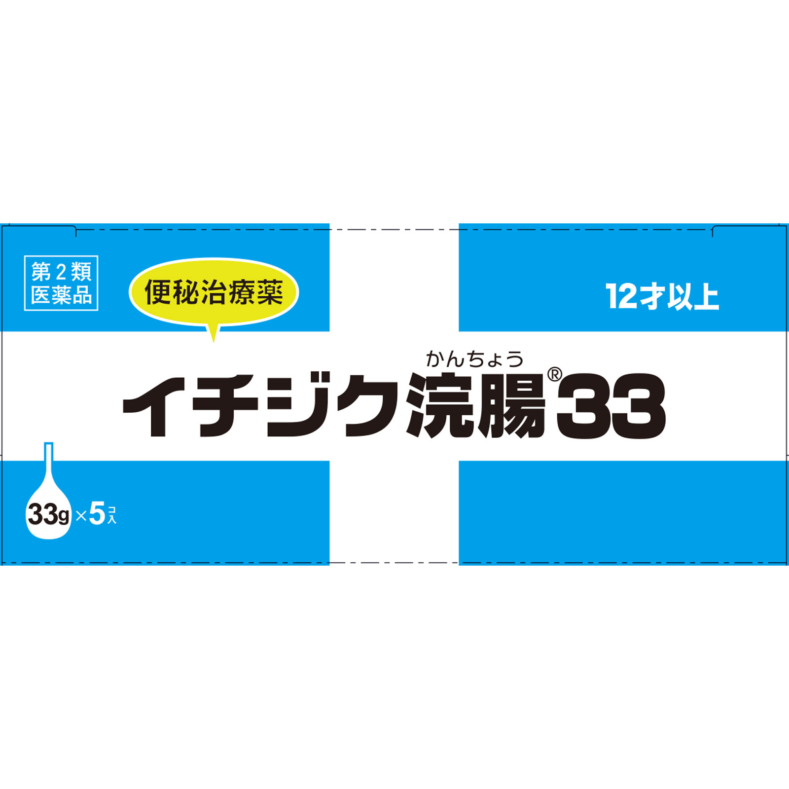 イチジク浣腸３３ ３３ｇ×５ イチジク製薬 【第2類医薬品】