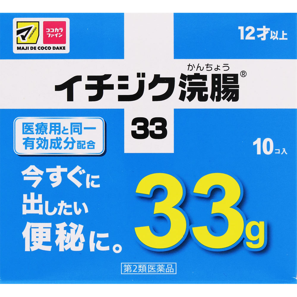 イチジク浣腸33 | マツキヨココカラオンラインストア