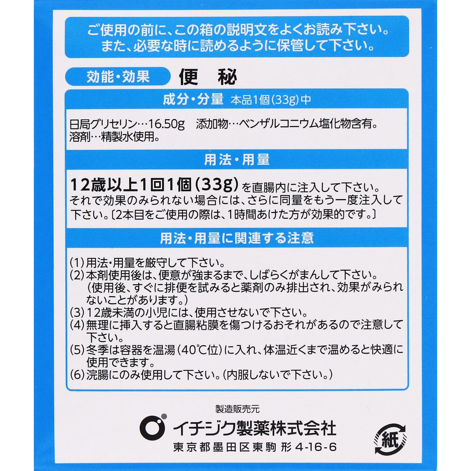 イチジク浣腸33 33g×10 イチジク製薬 【第2類医薬品】