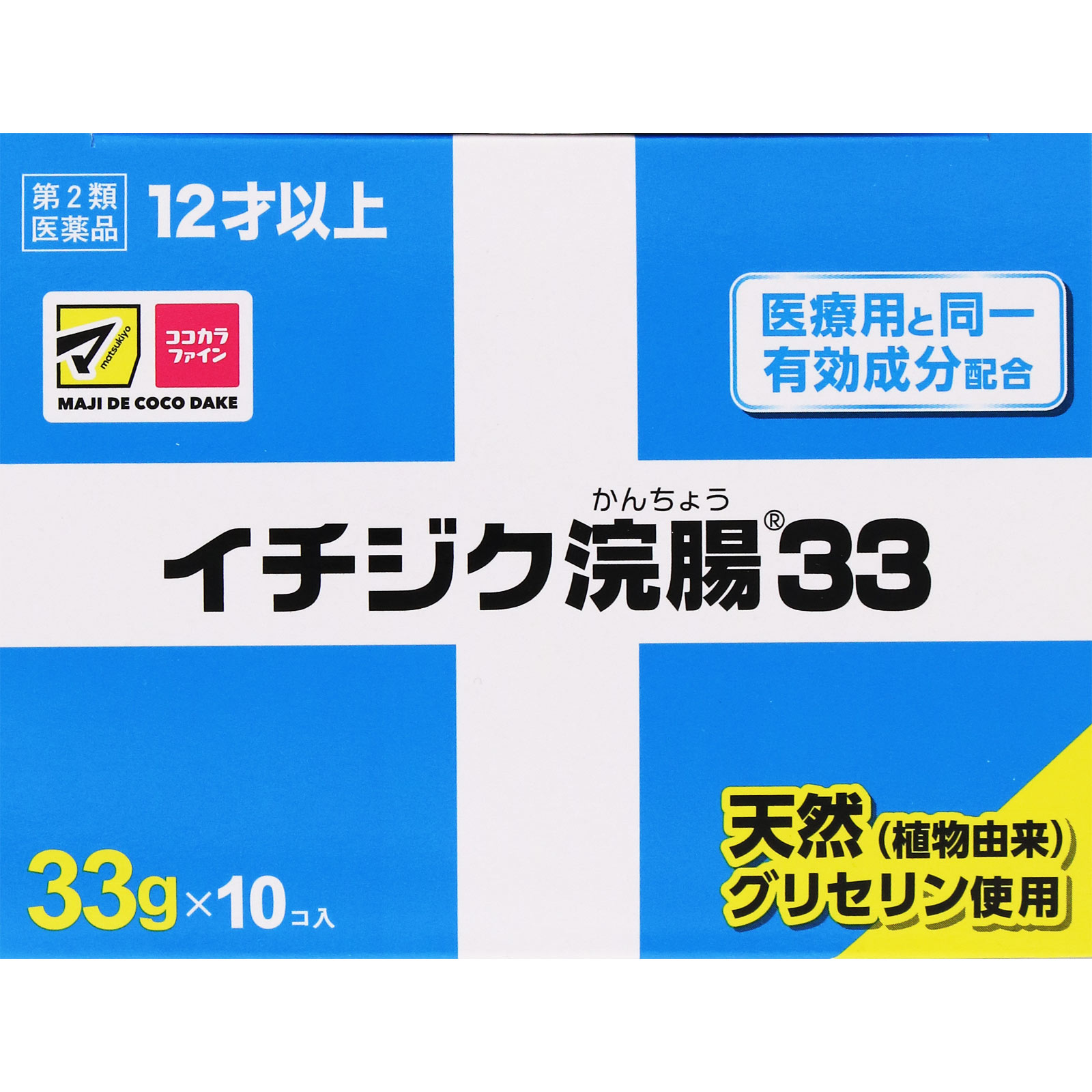 イチジク浣腸33 33g×10 イチジク製薬 【第2類医薬品】