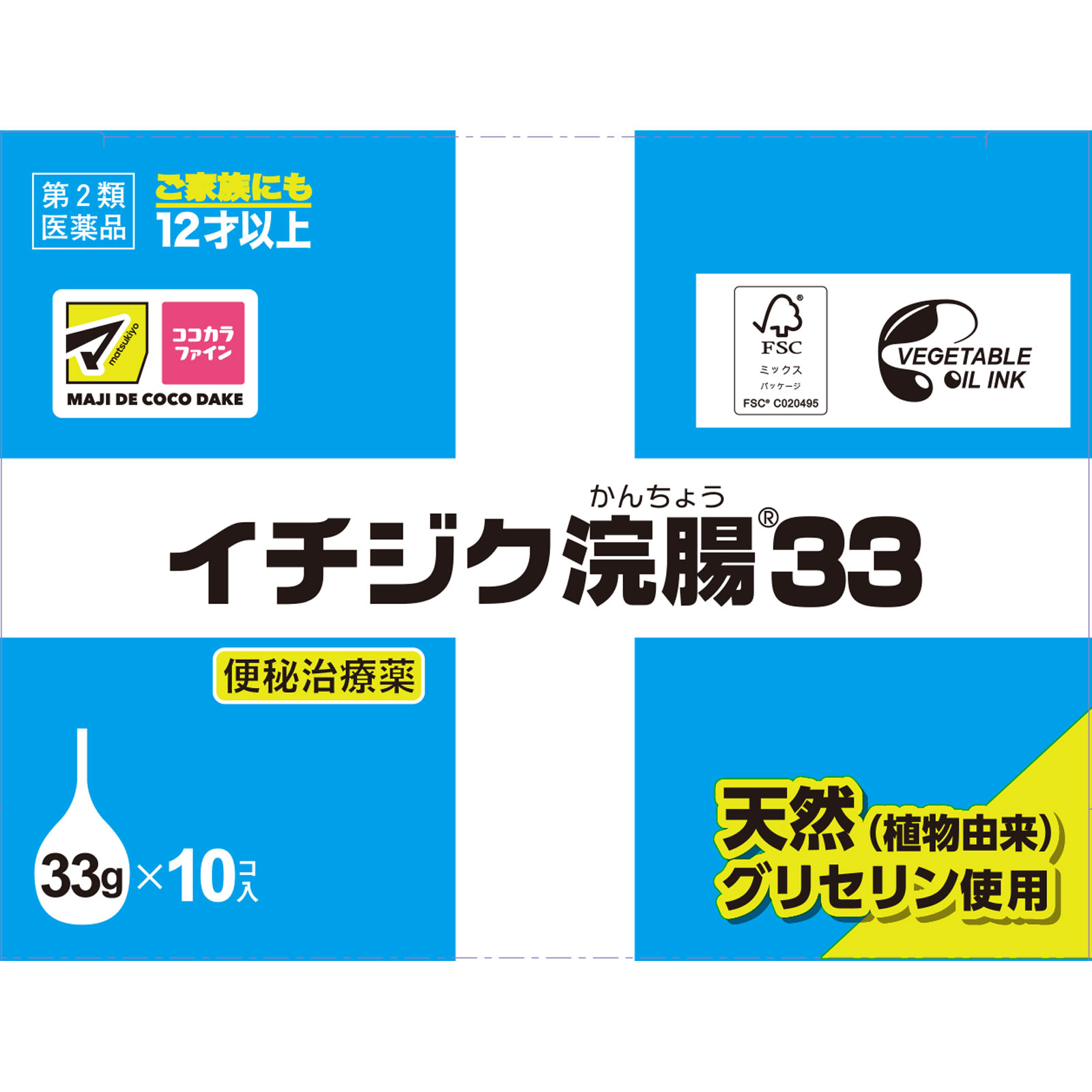 イチジク浣腸３３ ３３ｇ×１０ イチジク製薬 【第2類医薬品】