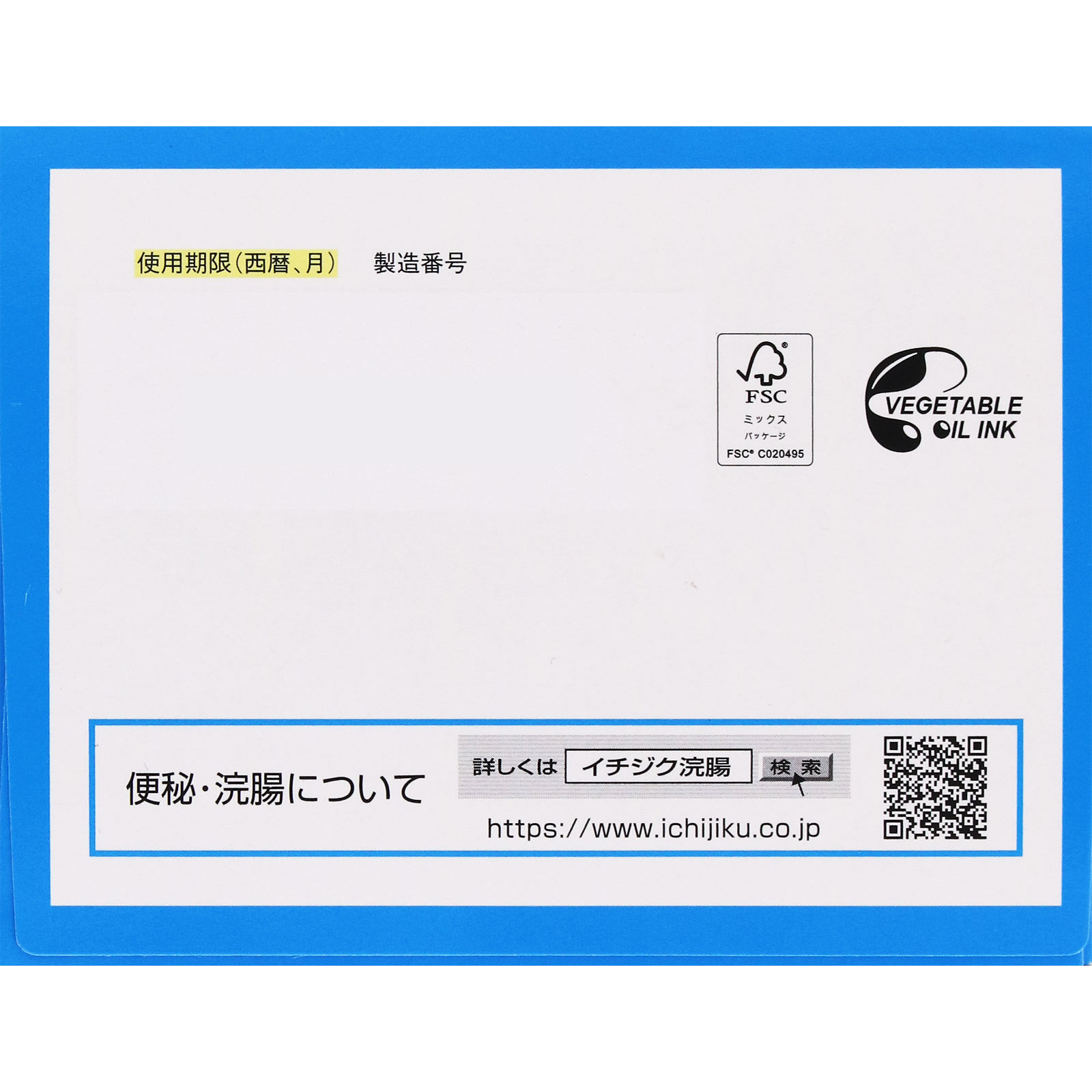 イチジク浣腸33 33g×10 イチジク製薬 【第2類医薬品】