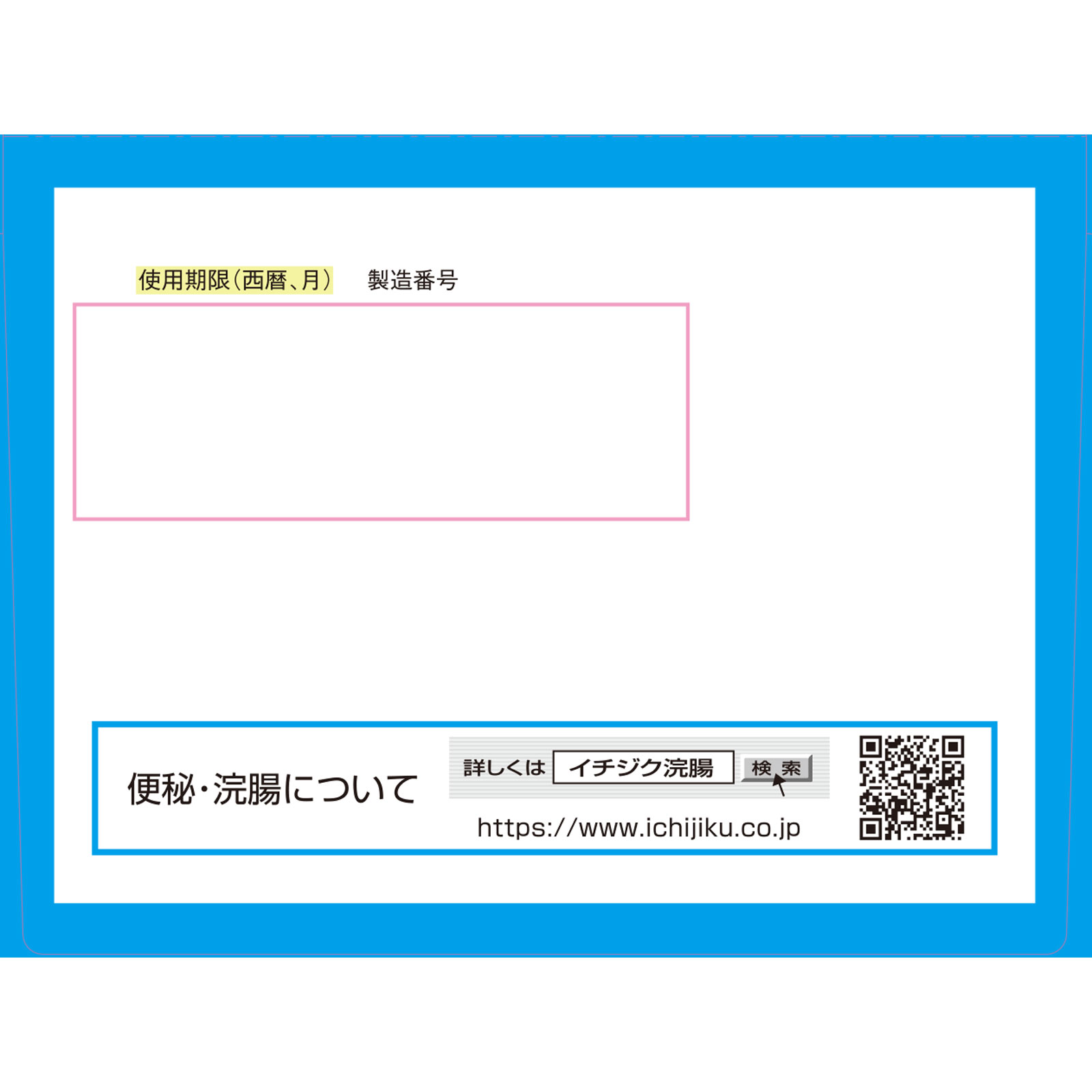 イチジク浣腸３３ ３３ｇ×１０ イチジク製薬 【第2類医薬品】