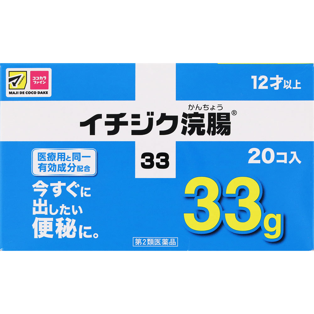 イチジク浣腸33 | マツキヨココカラオンラインストア