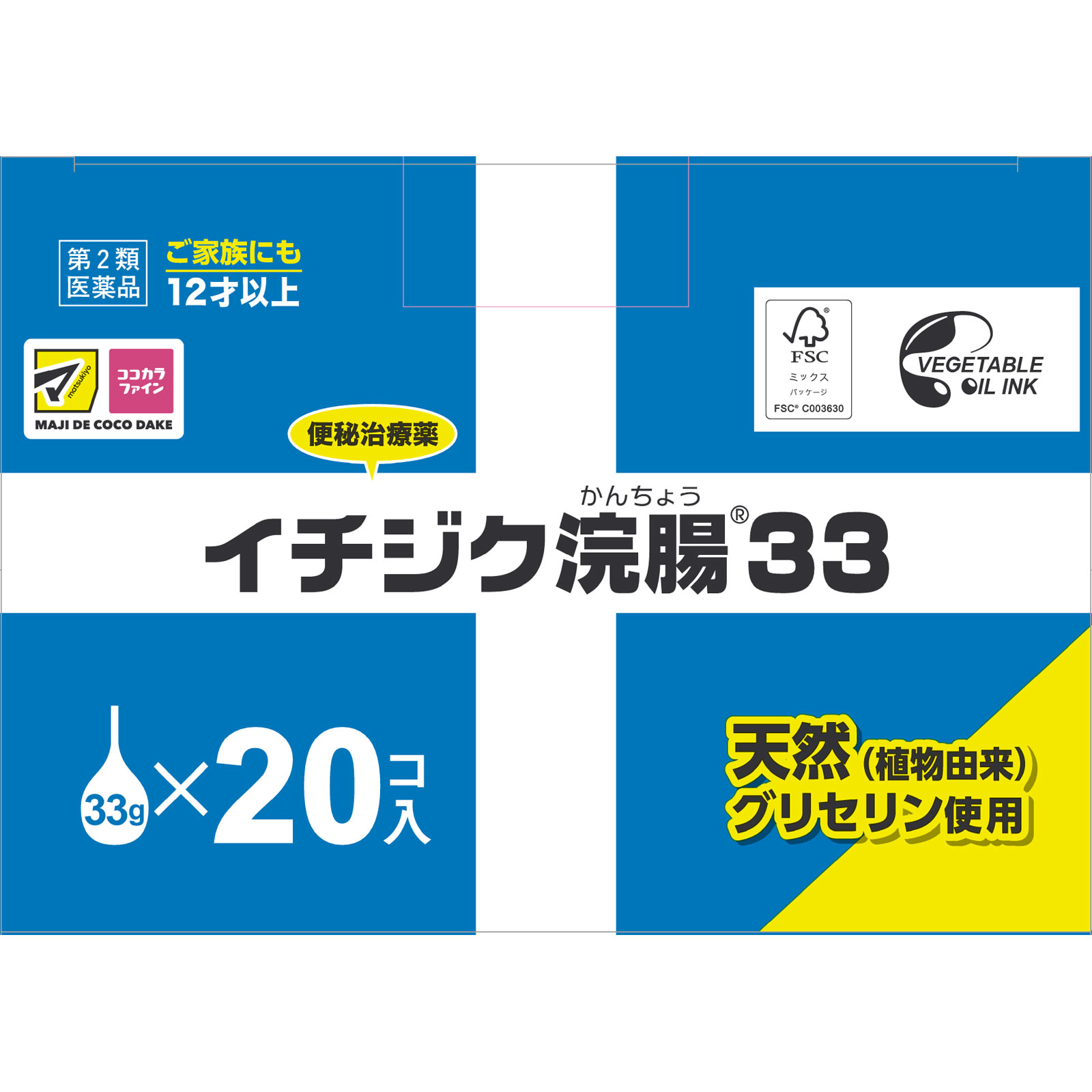 イチジク浣腸３３ ３３ｇ×２０ イチジク製薬 【第2類医薬品】
