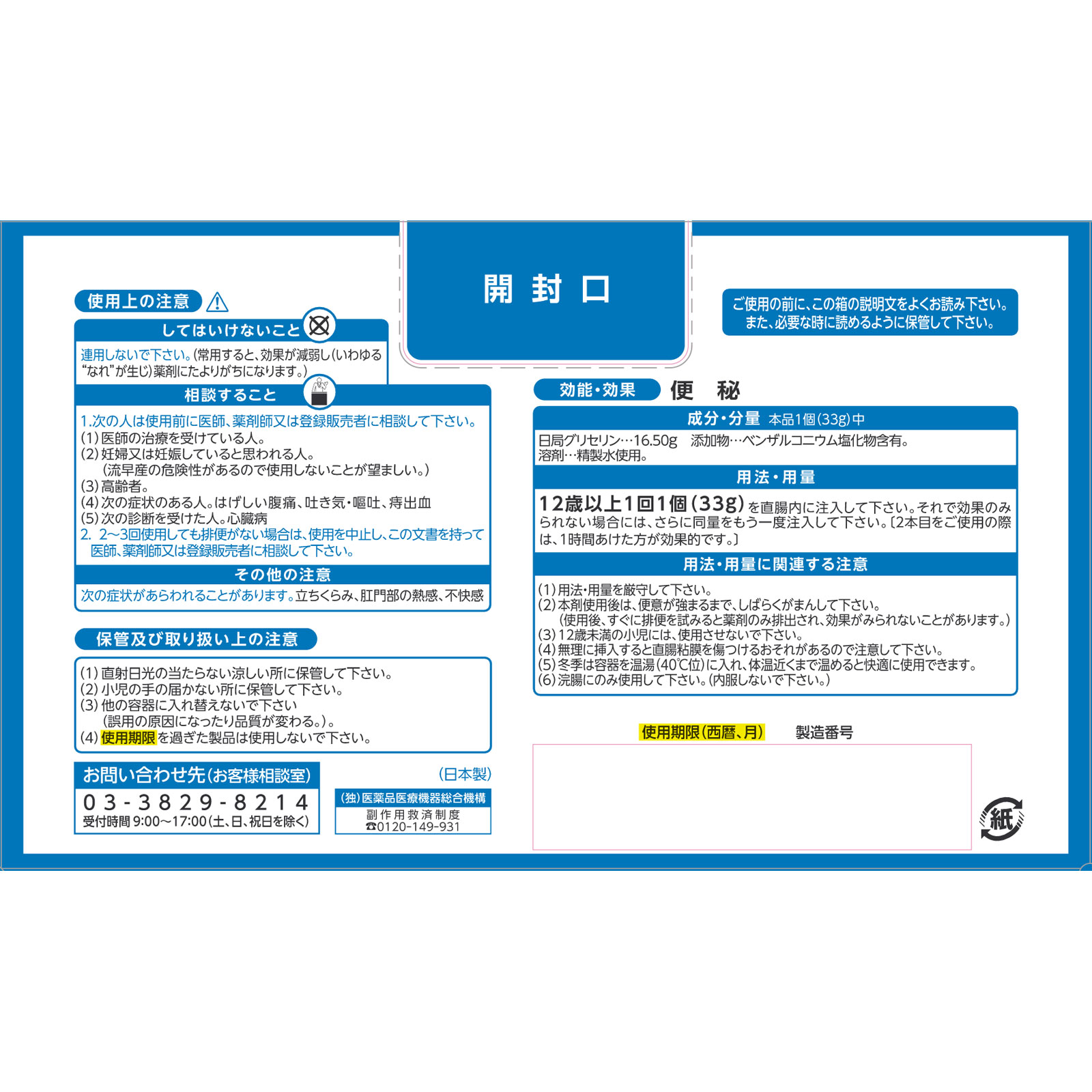 イチジク浣腸３３ ３３ｇ×２０ イチジク製薬 【第2類医薬品】
