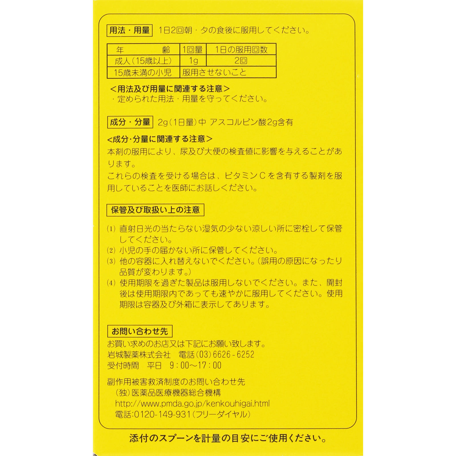 ビタミンC「イワキ」 ２００ｇ 岩城製薬 【第3類医薬品】