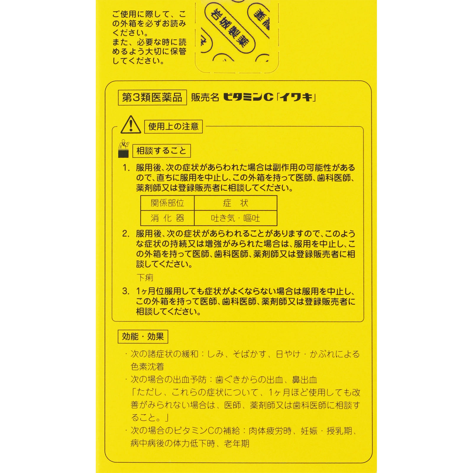ビタミンC「イワキ」 ２００ｇ 岩城製薬 【第3類医薬品】