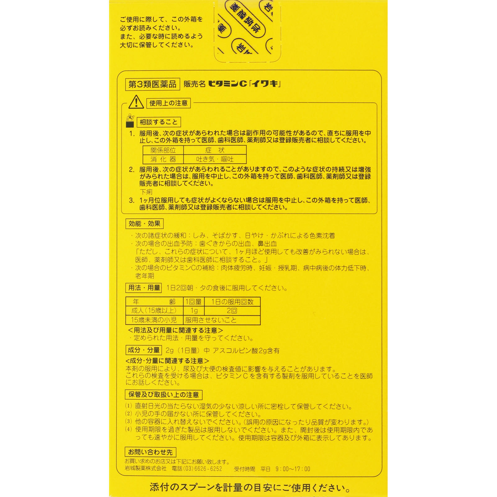 ビタミンC「イワキ」 ５００ｇ 岩城製薬 【第3類医薬品】