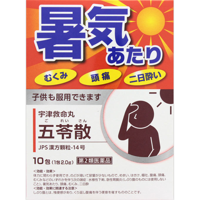 五苓散 １０包 宇津救命丸 【第2類医薬品】