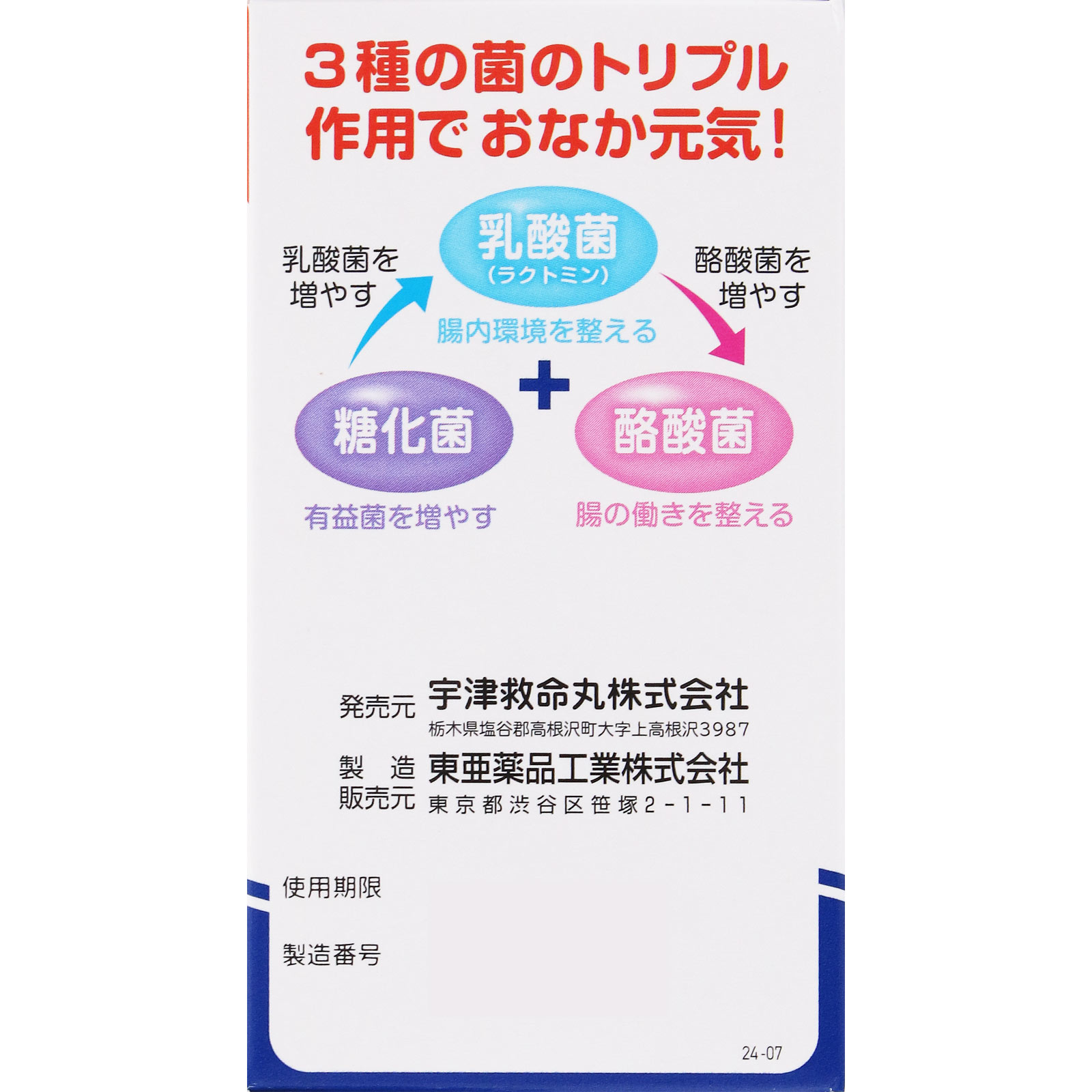 宇津こども整腸薬TP ４５ｇ 宇津救命丸 (指定医薬部外品)