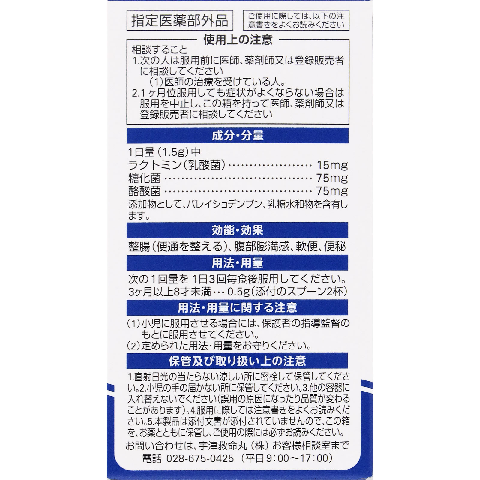 宇津こども整腸薬TP ４５ｇ 宇津救命丸 (指定医薬部外品)