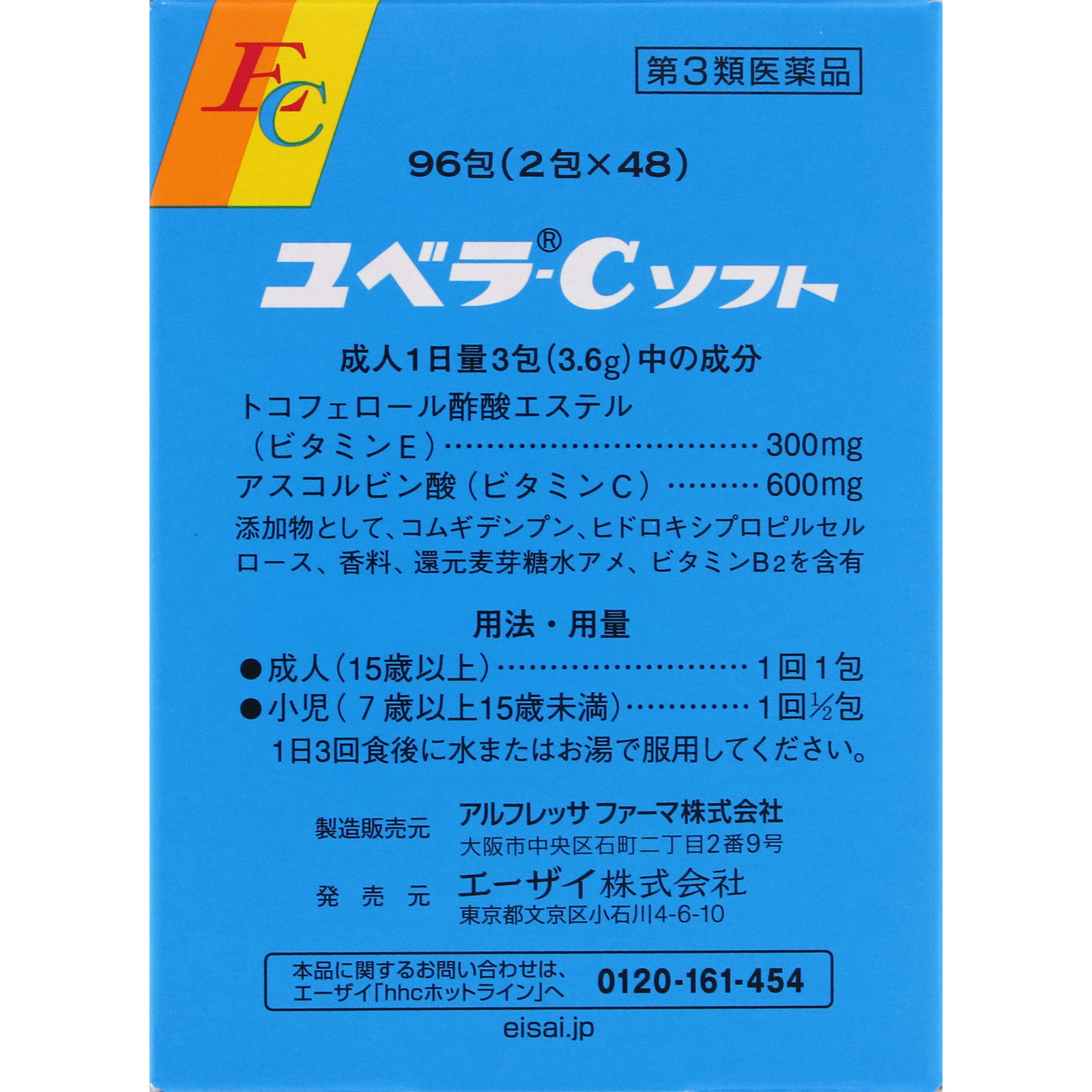 ユベラ－Cソフト ９６包 エーザイ 【第3類医薬品】