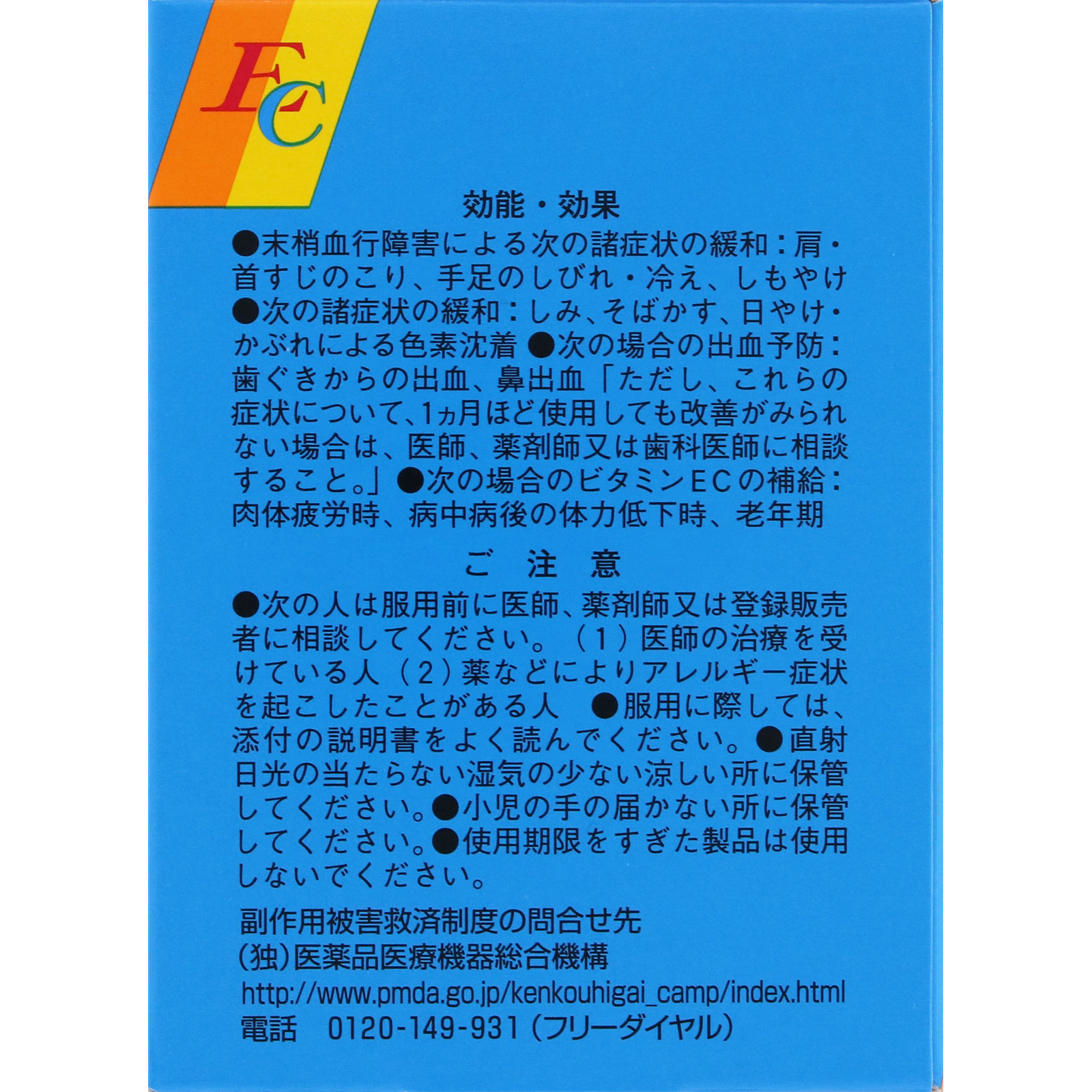 ユベラ－Cソフト ９６包 エーザイ 【第3類医薬品】