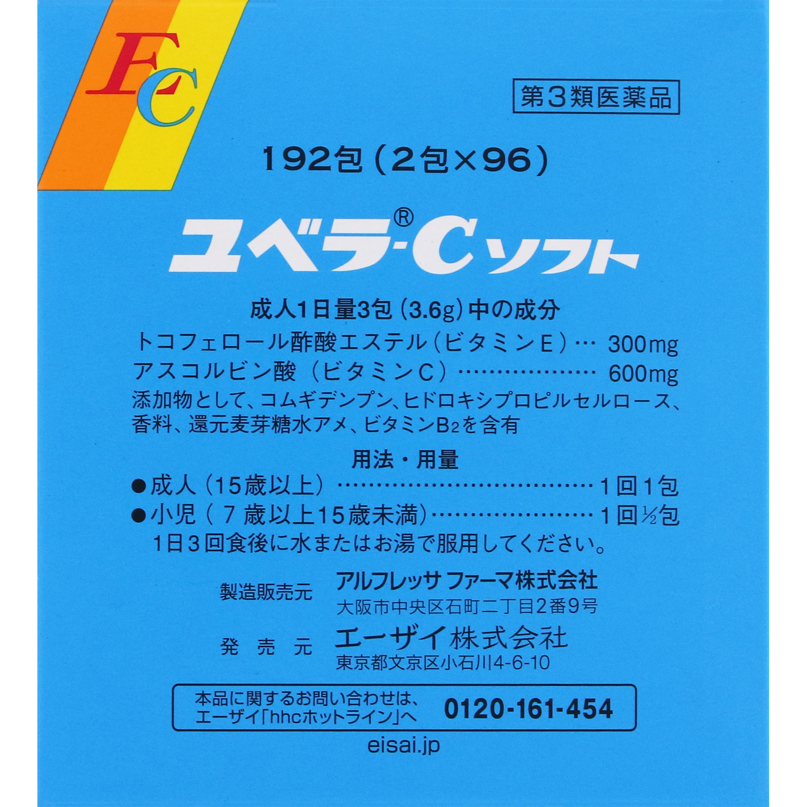 ユベラ－Cソフト １９２包 エーザイ 【第3類医薬品】