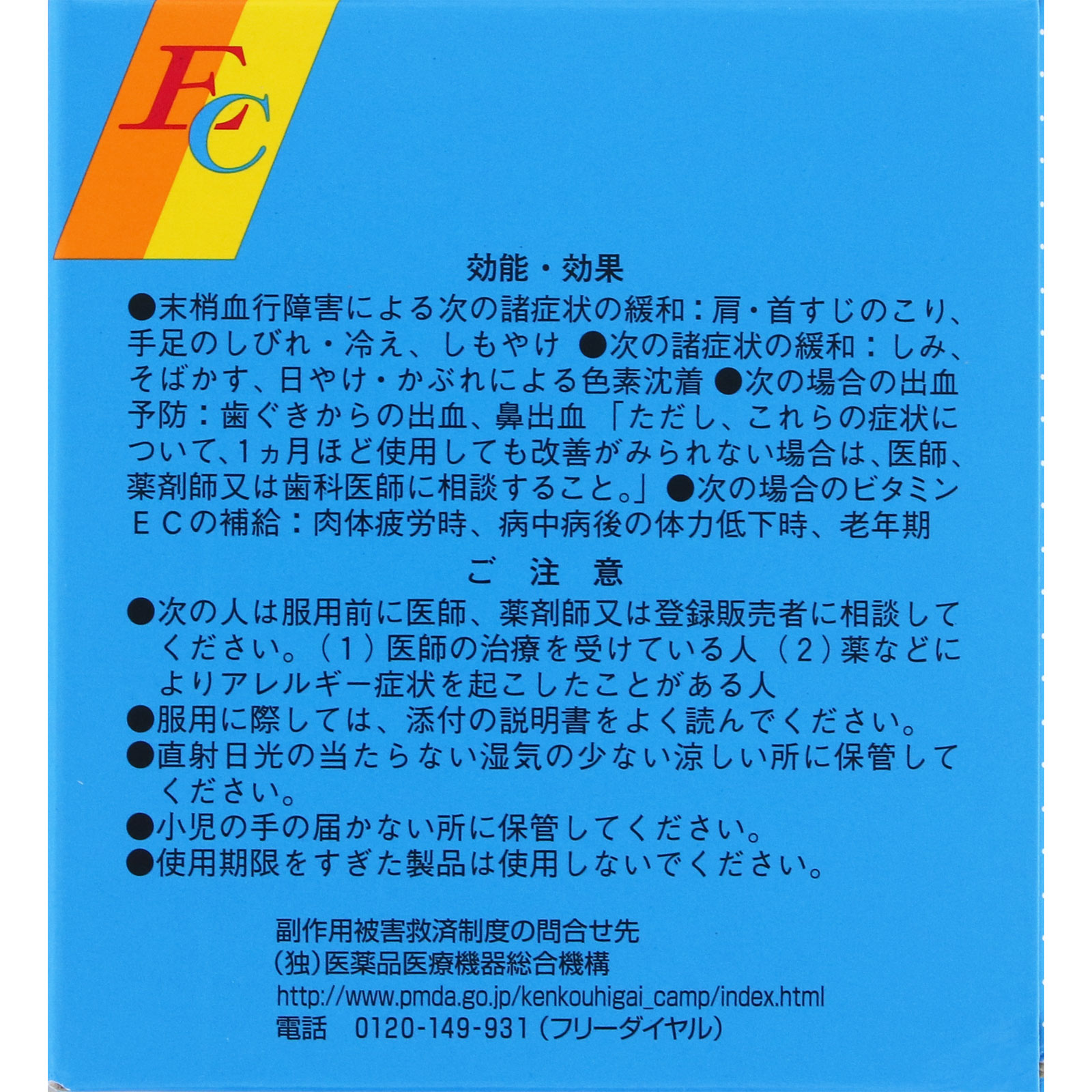 エーザイ ユベラ－Cソフト １９２包 【第3類医薬品】