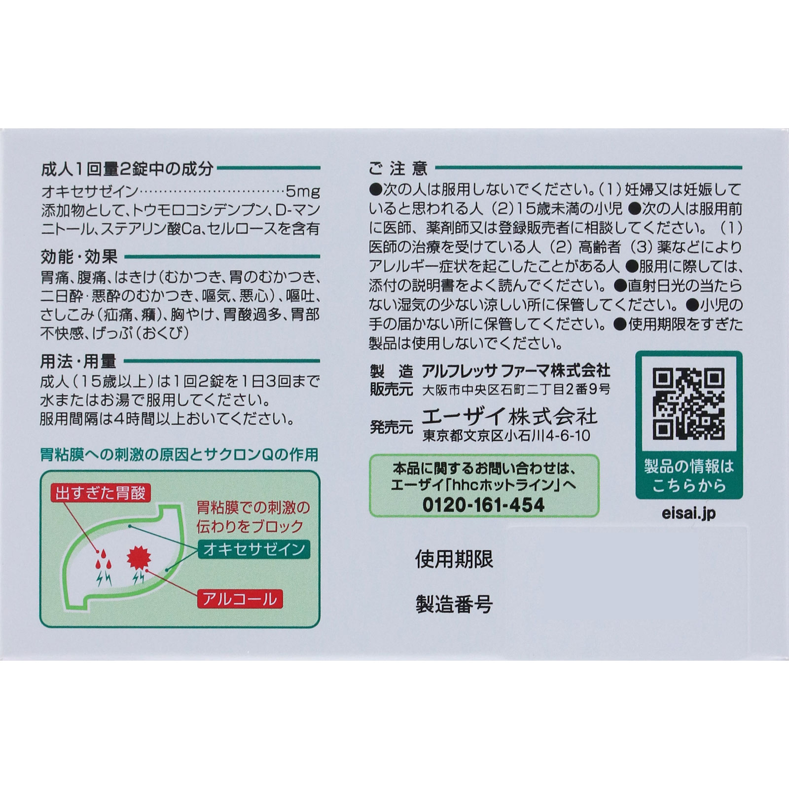 サクロンQ ６錠 エーザイ 【第2類医薬品】
