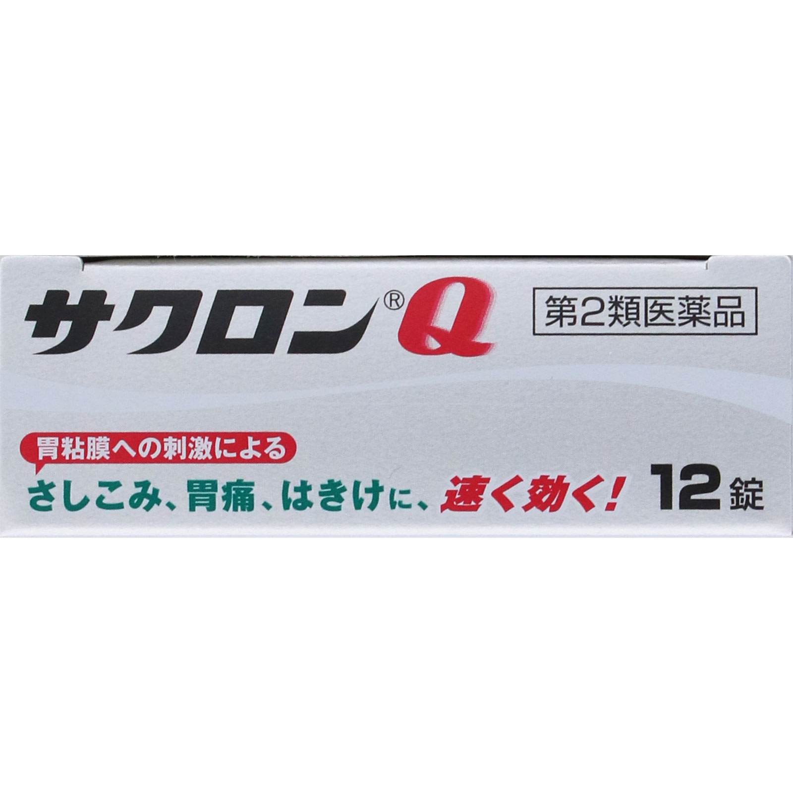 サクロンQ １２錠 エーザイ 【第2類医薬品】