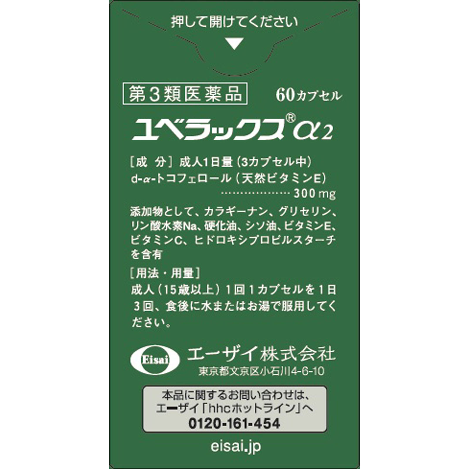 ユベラックスα2 | マツキヨココカラオンラインストア
