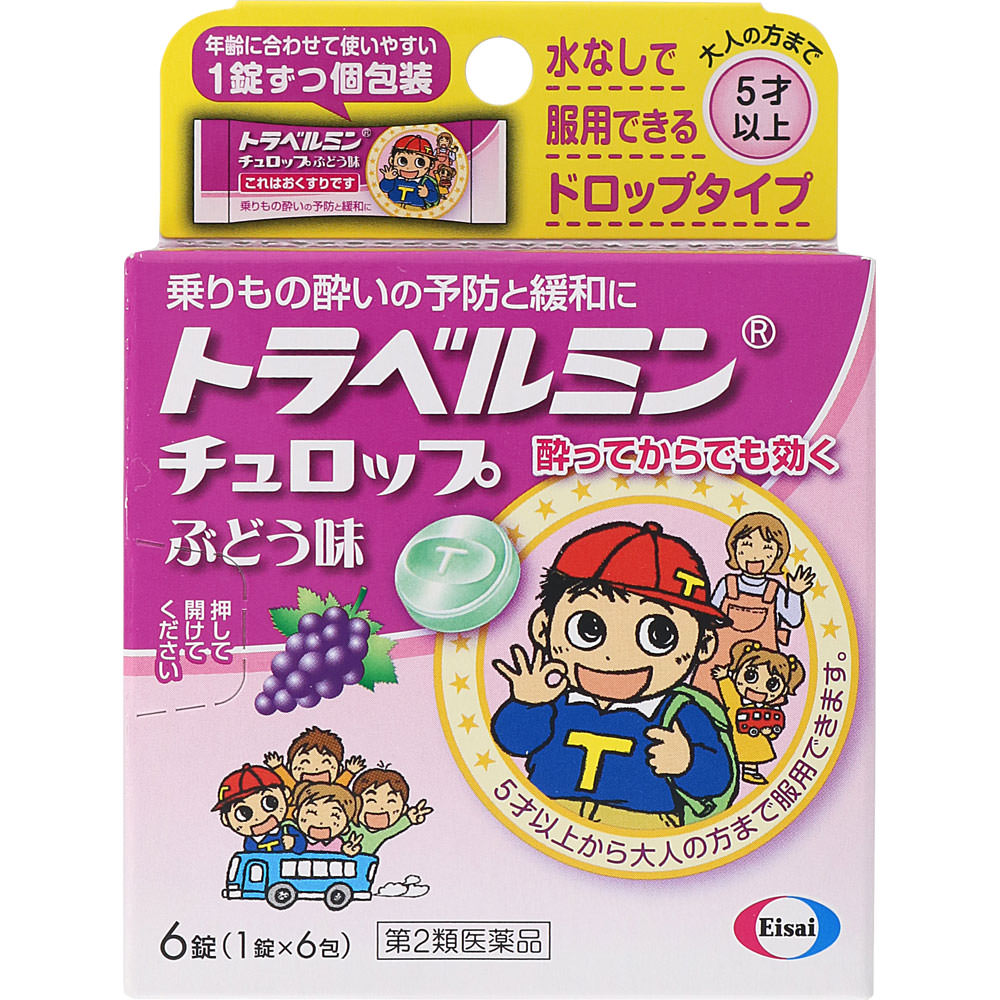 トラベルミン チュロップぶどう味 ６錠 エーザイ 【第2類医薬品】