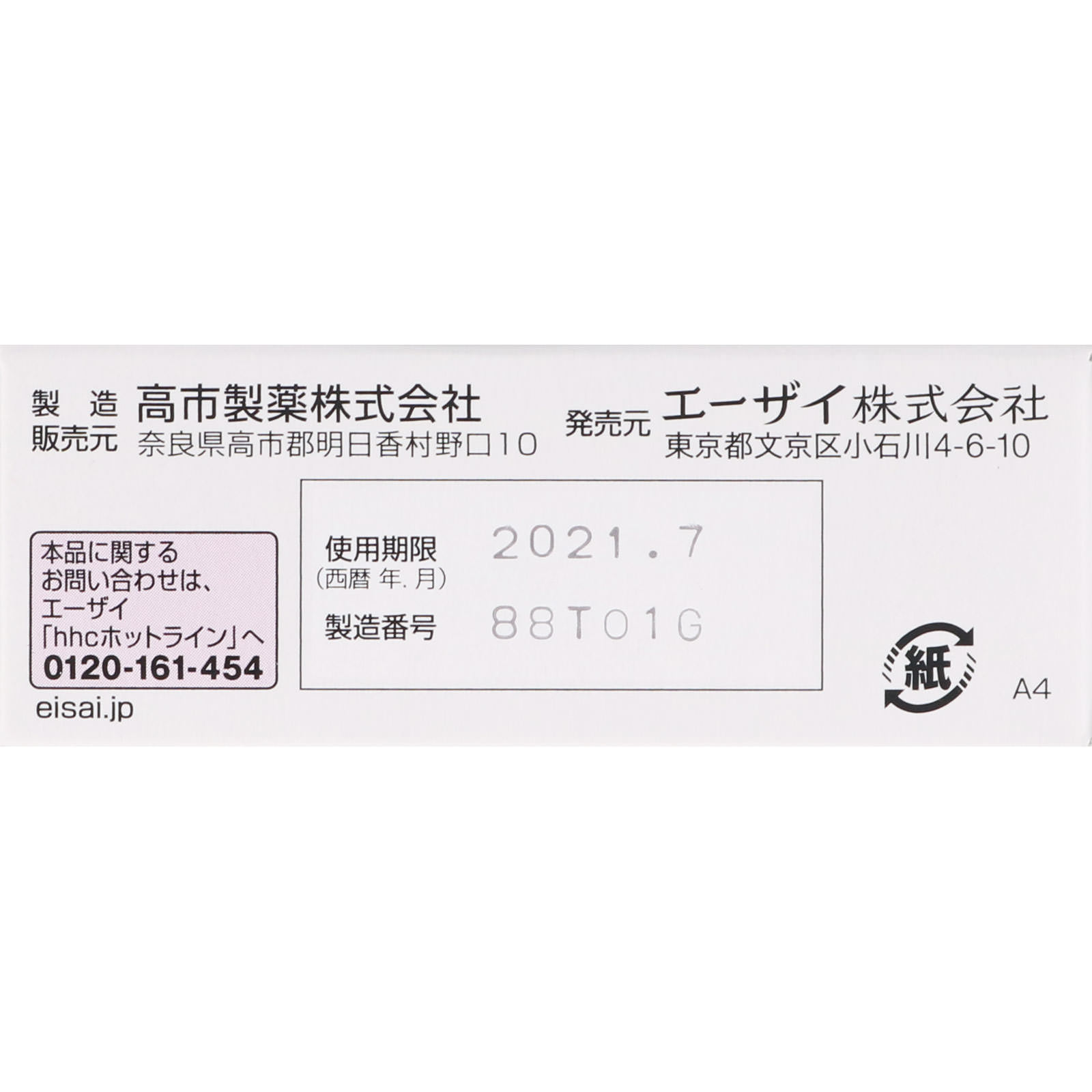 トラベルミン チュロップぶどう味 ６錠 エーザイ 【第2類医薬品】