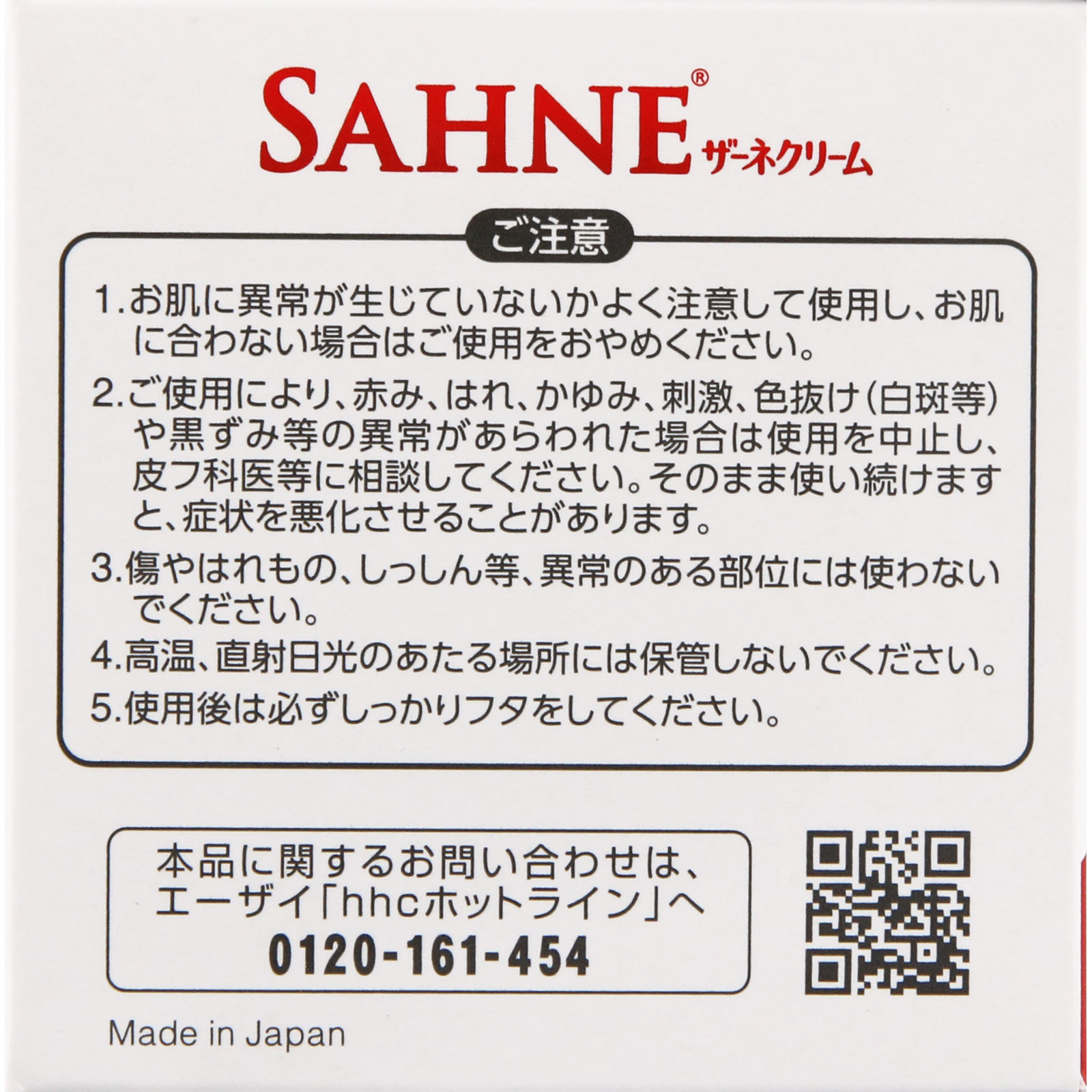 ザーネクリーム １００ｇ エーザイ (医薬部外品)