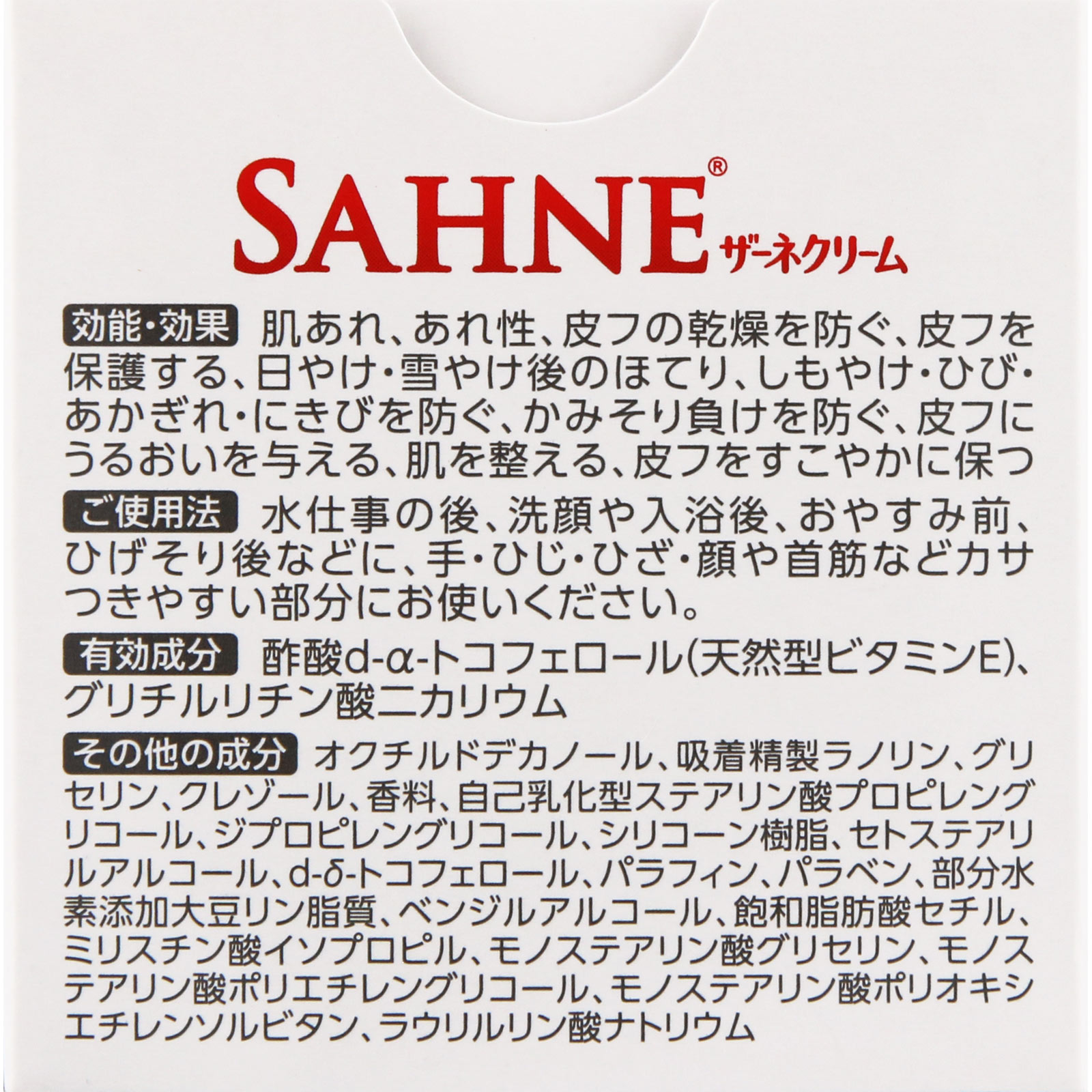 ザーネクリーム １００ｇ エーザイ (医薬部外品)