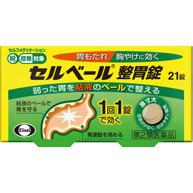 セルベール整胃錠 | マツキヨココカラオンラインストア