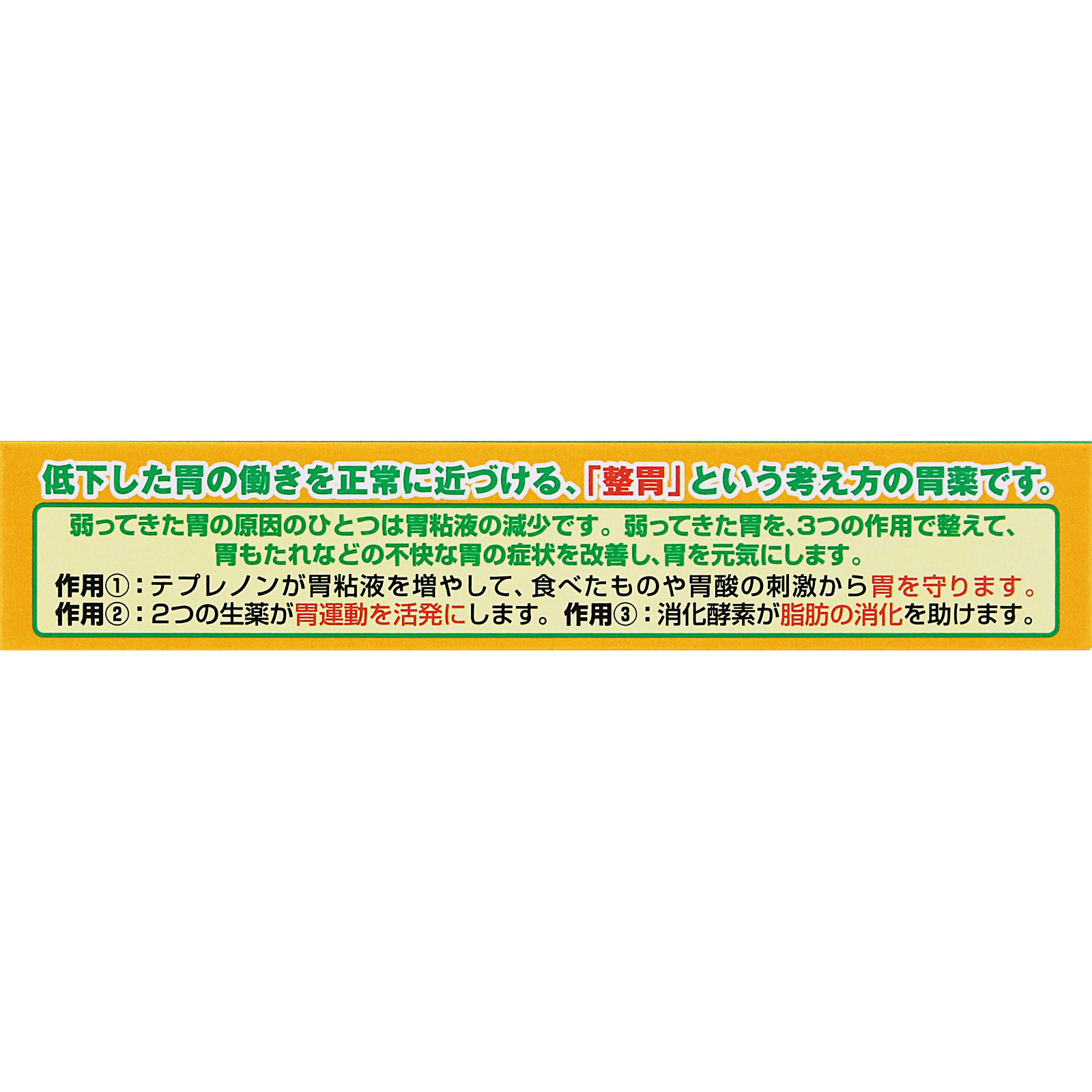 新セルベール整胃プレミアム細粒 １２包 エーザイ 【第2類医薬品】