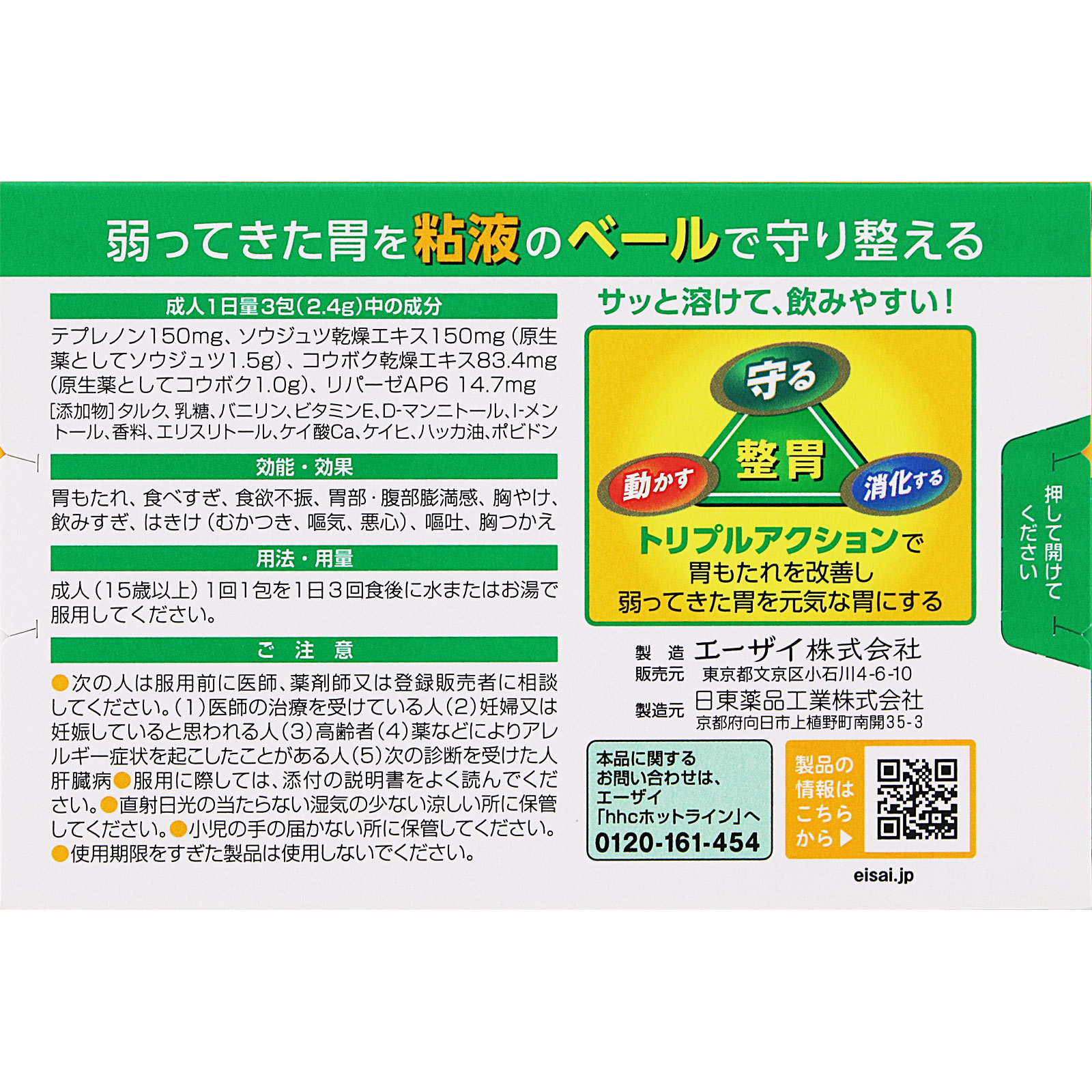 新セルベール整胃プレミアム細粒 １２包 エーザイ 【第2類医薬品】